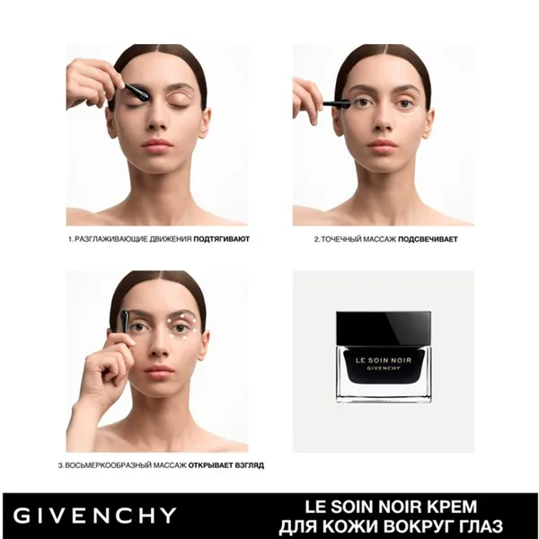 Le Soin Noir Крем для кожи вокруг глаз