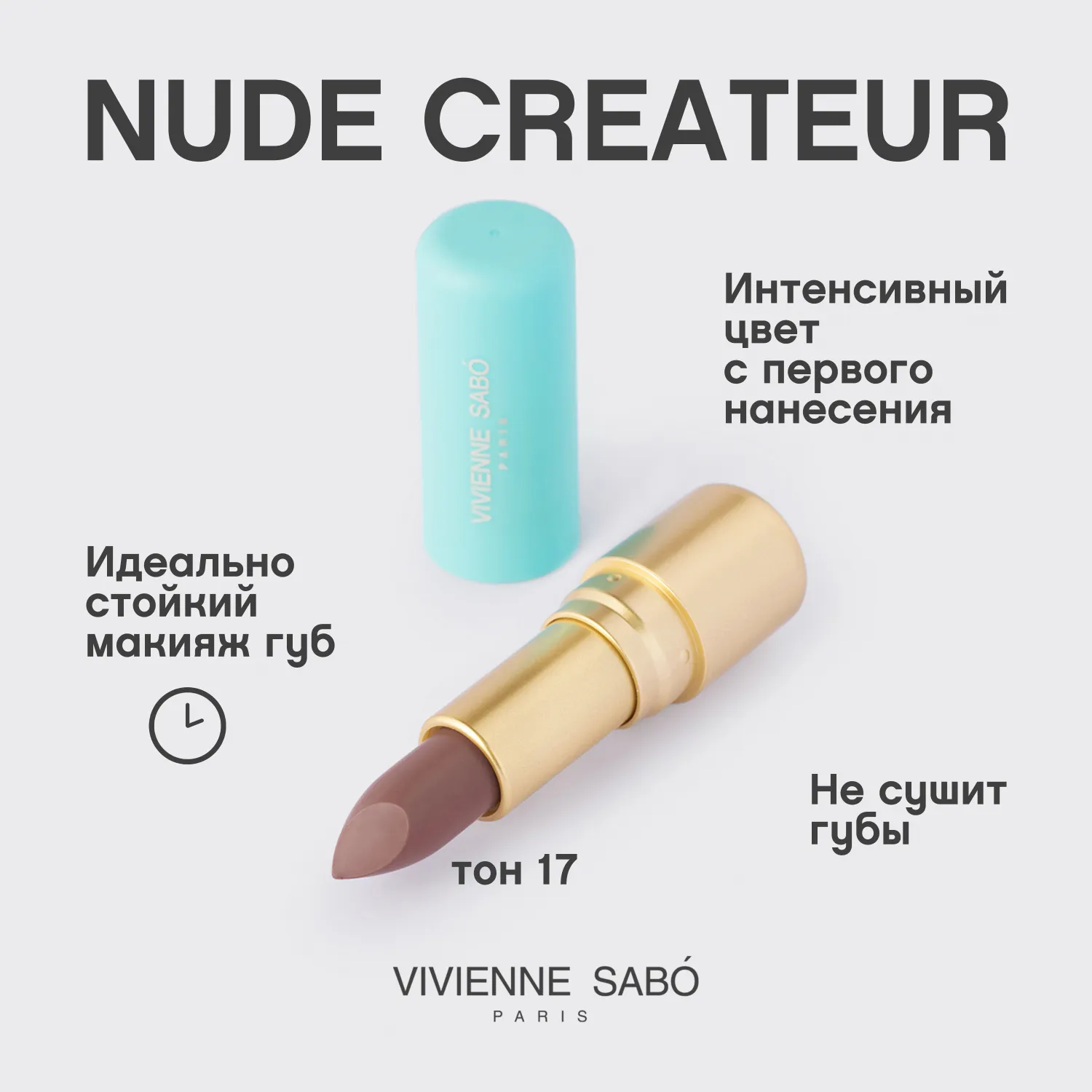 Nude createur Губная помада