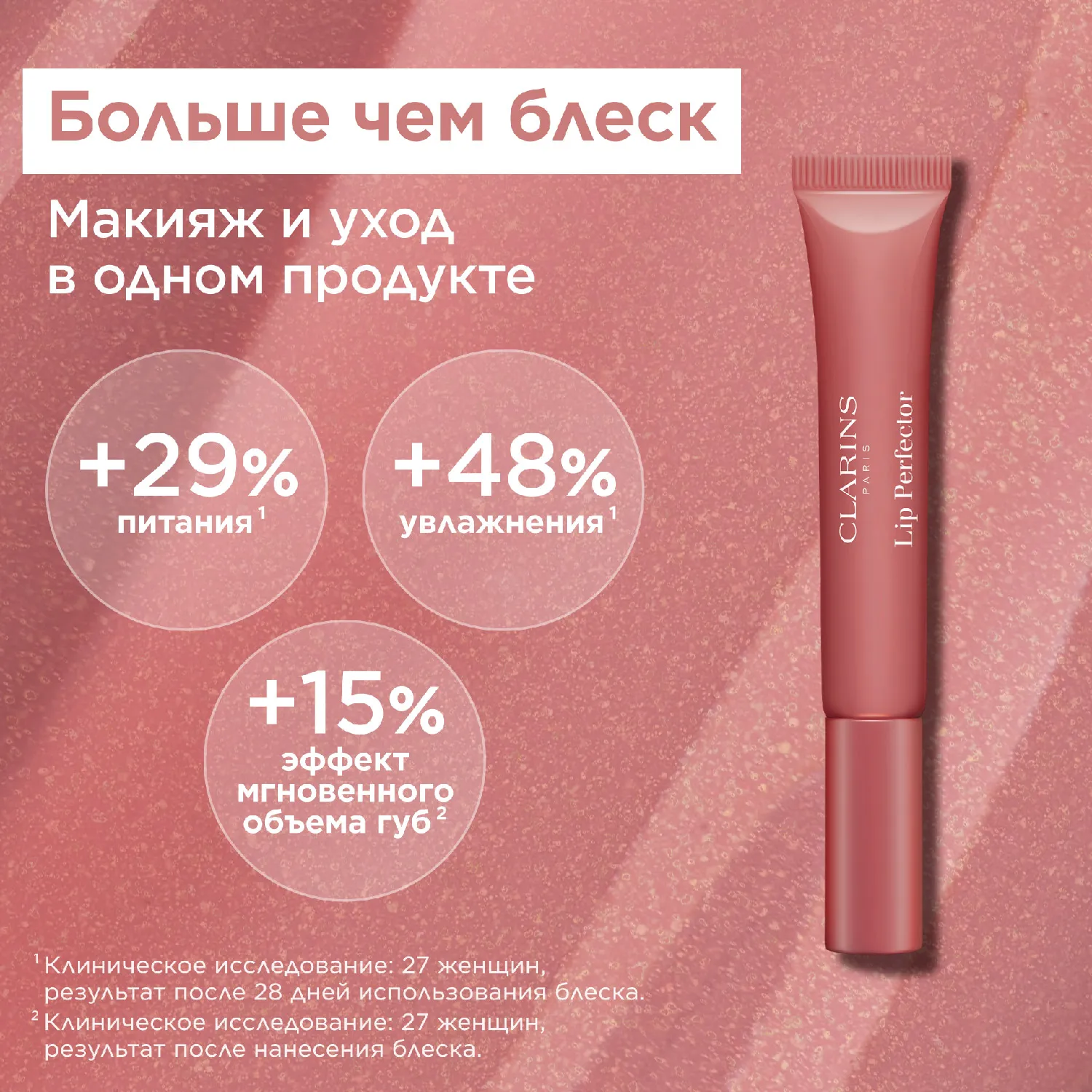 Natural Lip Perfector Блеск для губ