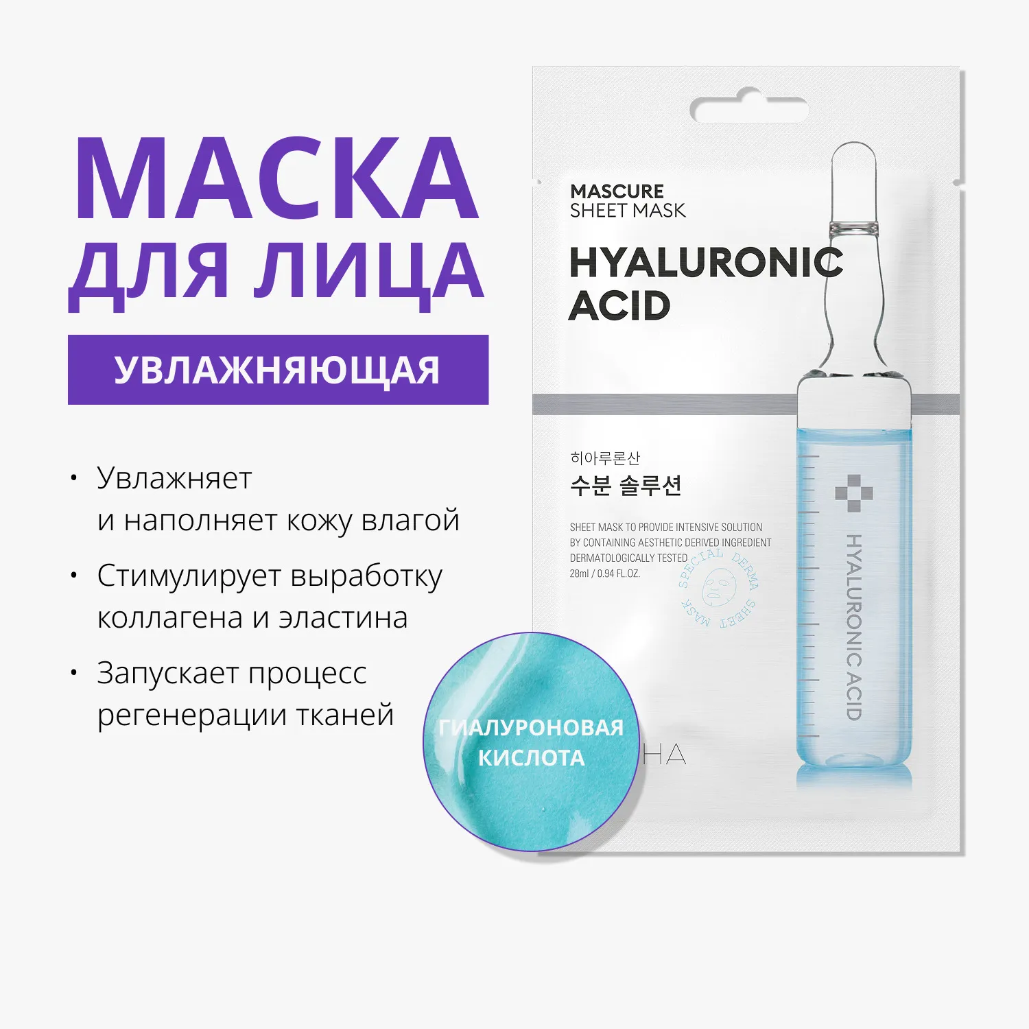 Mascure Маска увлажняющая с гиалуроновой кислотой для сухой кожи