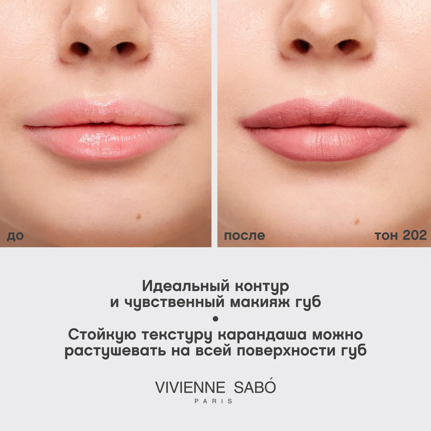 Jolies levres Карандаш для губ