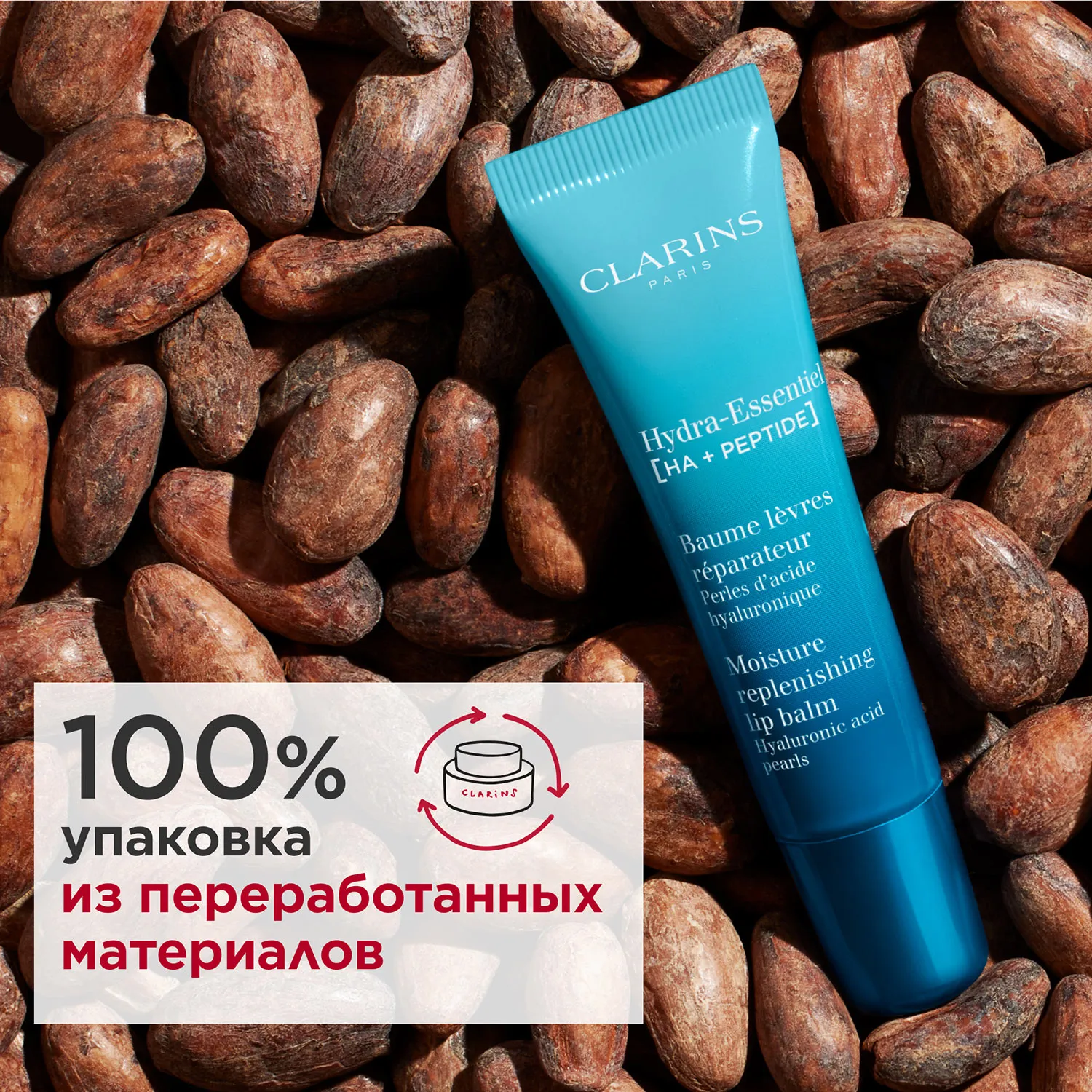 Hydra-Essentiel Увлажняющий и восстанавливающий бальзам для губ