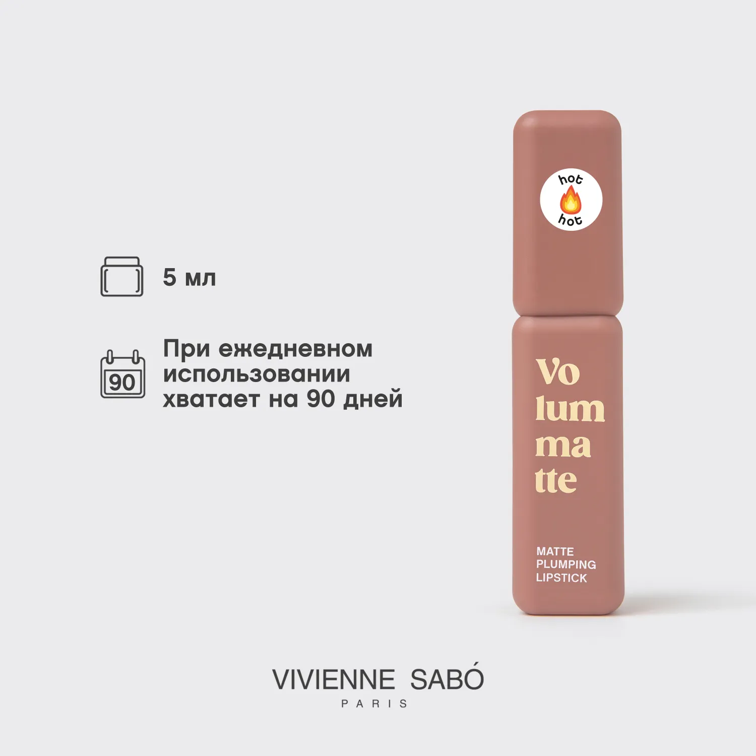 VOLUMMATTE Устойчивая жидкая матовая помада для губ с плампингом