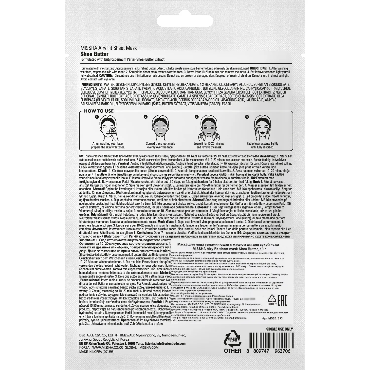 Airy Fit Маска тканевая увлажняющая с маслом ши для сухой кожи