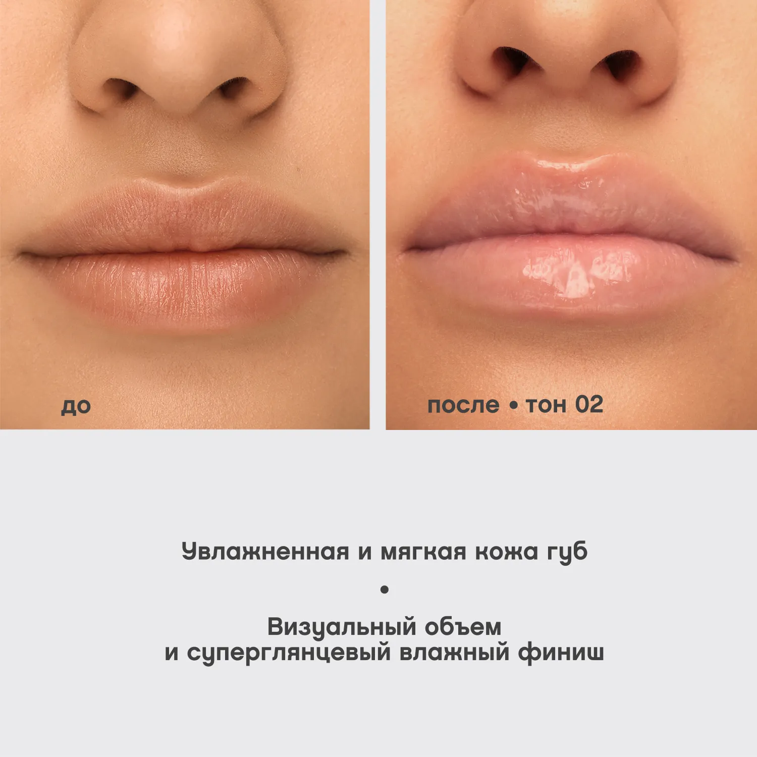 Le grand volume Блеск для губ