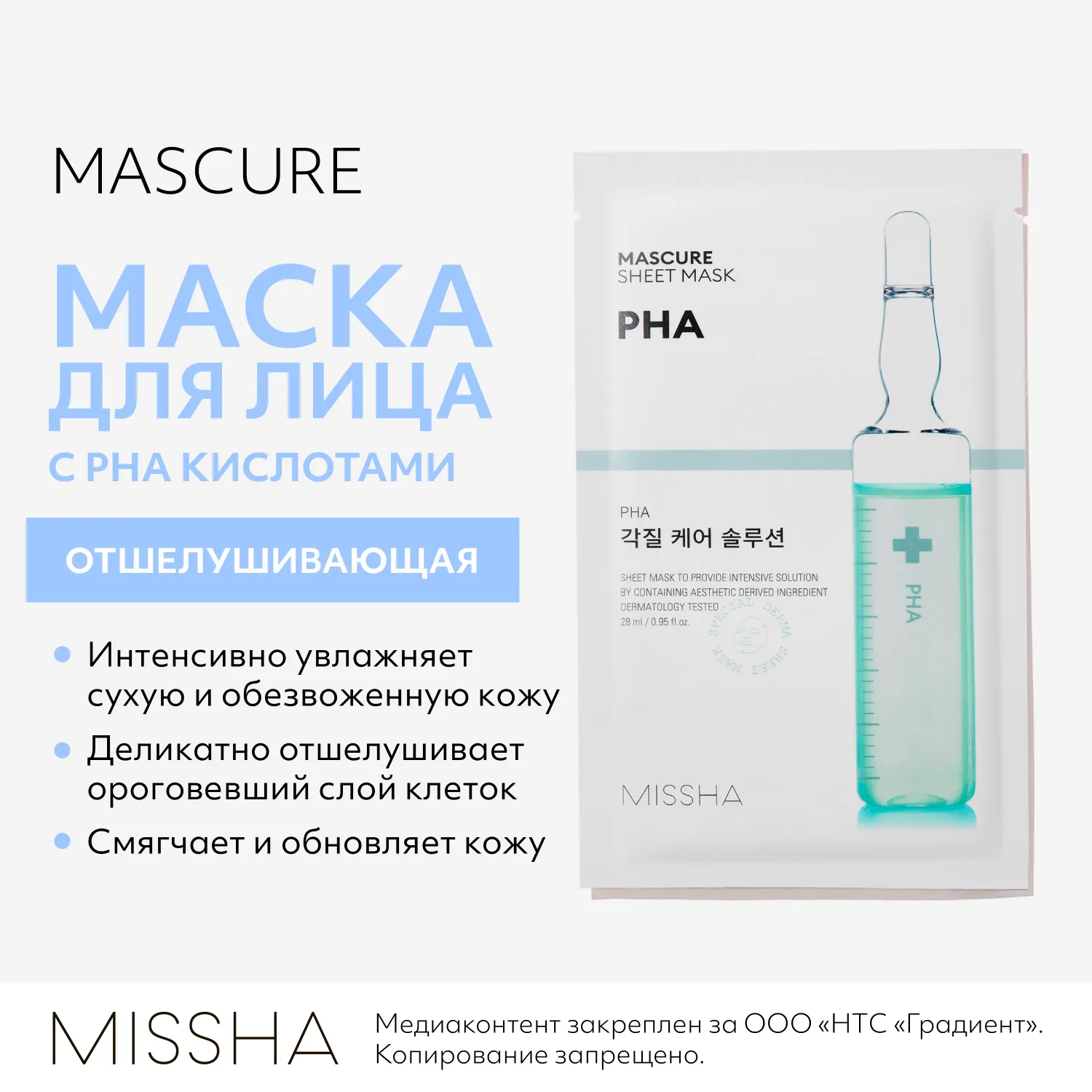 Mascure Маска отшелушивающая для лица с PHA кислотами для тонкой и чувствительной кожи