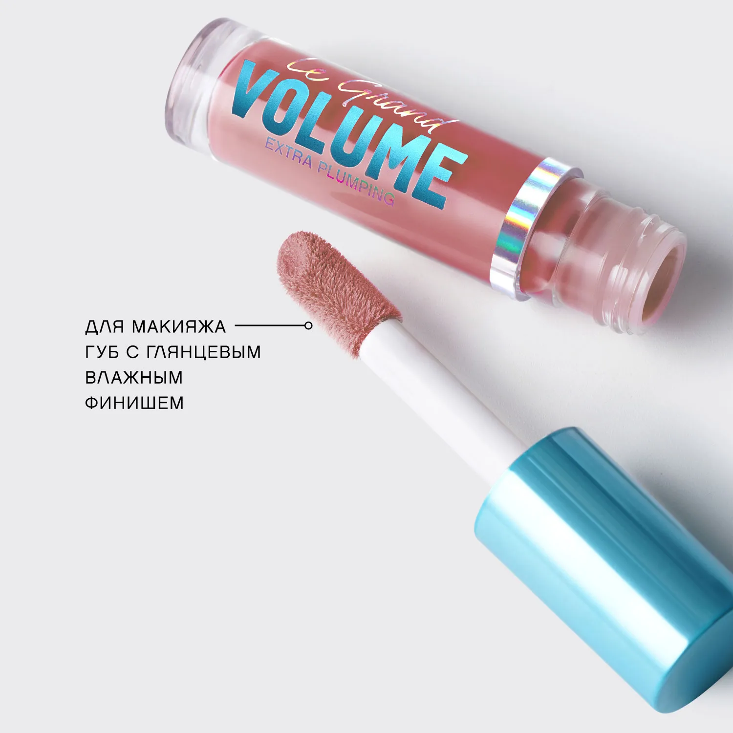 Le Grand Volume Extra Plumping Плампер для губ
