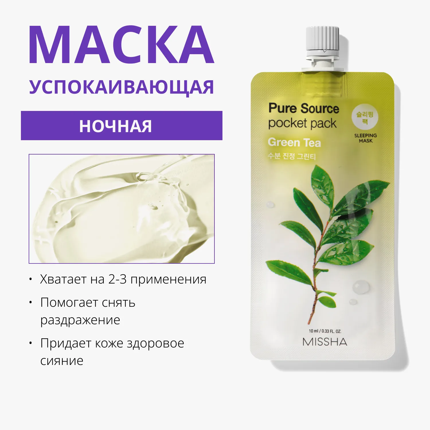 Pure Source Маска кремовая ночная с экстрактом зеленого чая
