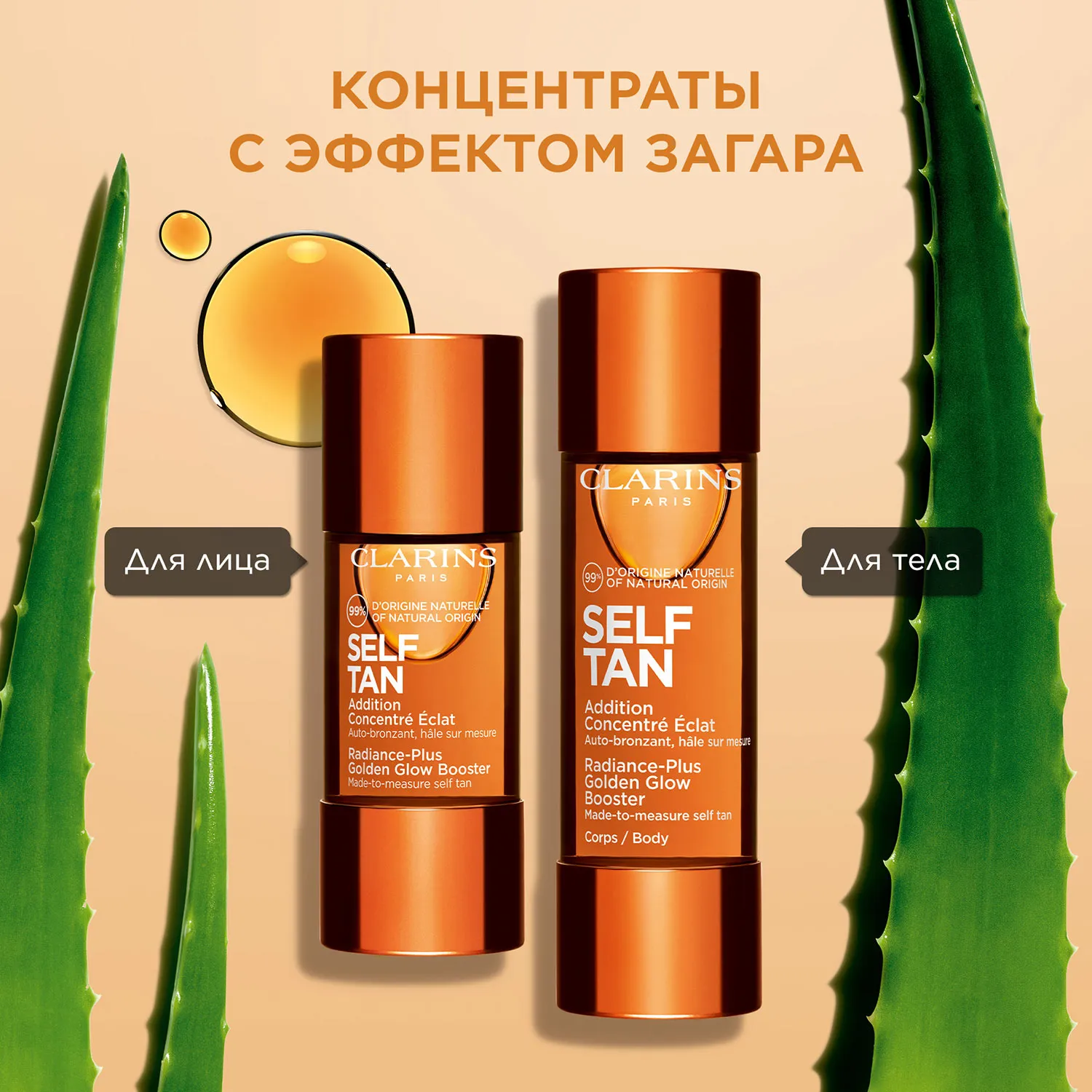 Addition Concentre Eclat Corps Концентрат с эффектом загара для тела