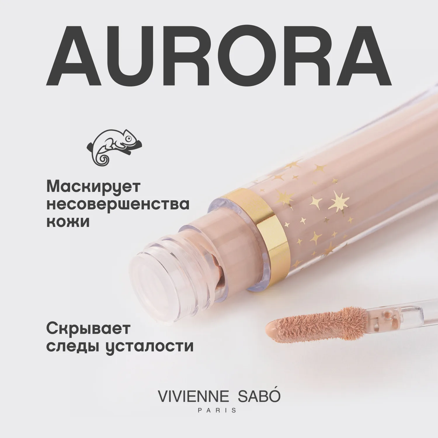 Aurora Консилер со светоотражающими частицами
