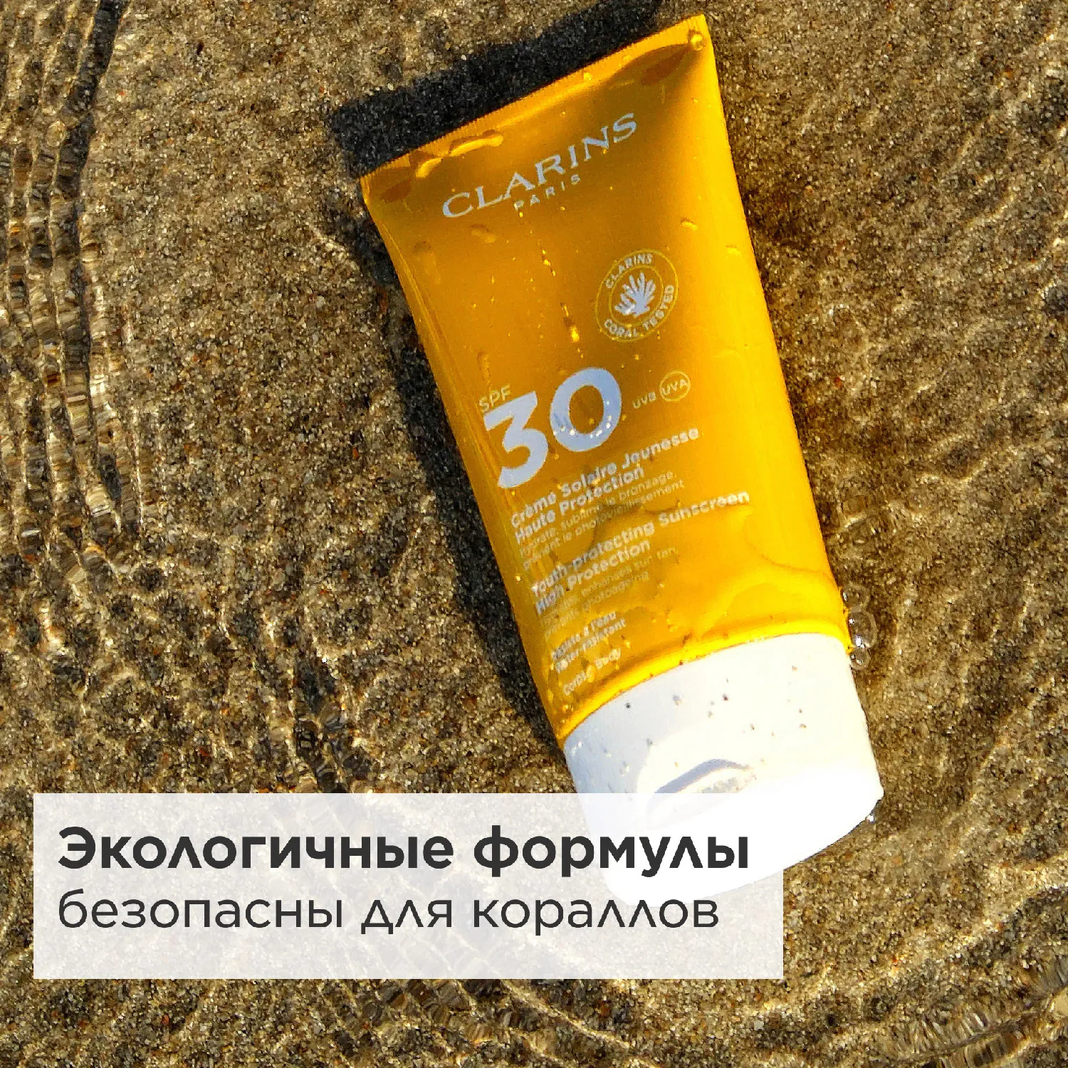 Creme Solaire Jeunesse Увлажняющий солнцезащитный крем для тела SPF30+