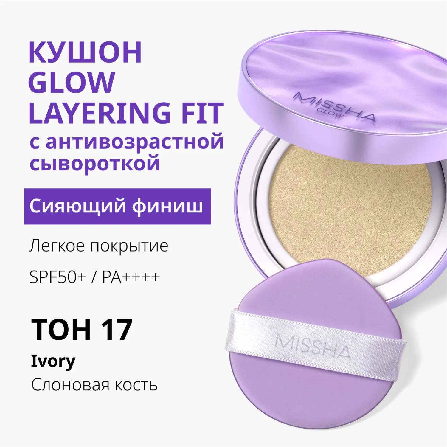 Glow Layering Fit Cushion Тональный кушон c антивозрастной сывороткой Time Revolution Night Repair, естественное сияющее покрытие