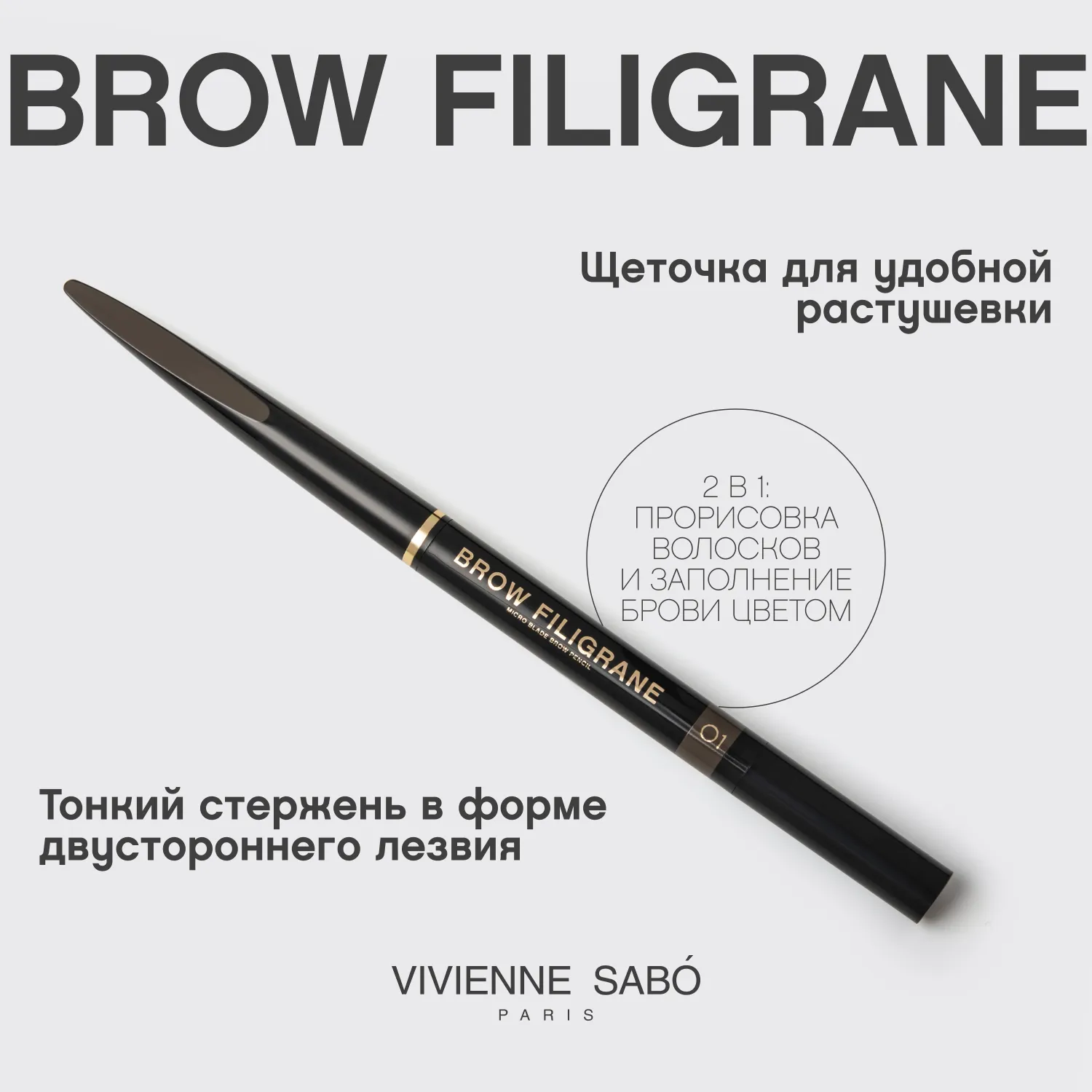 Filigrane Карандаш для бровей автоматический