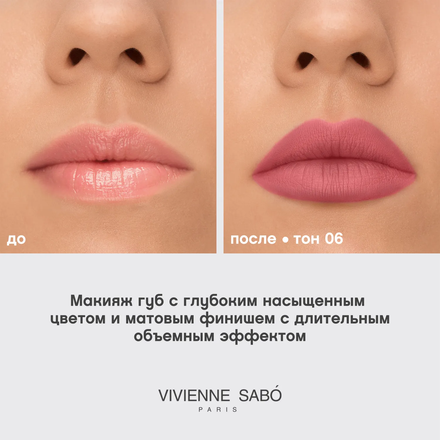 VOLUMMATTE Устойчивая жидкая матовая помада для губ с плампингом