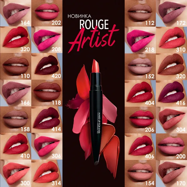 ROUGE ARTIST Помада для губ ROUGE ARTIST Помада для губ