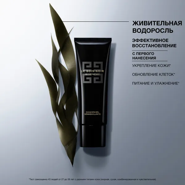 Le Soin Noir Очищающее гель-масло для снятия макияжа