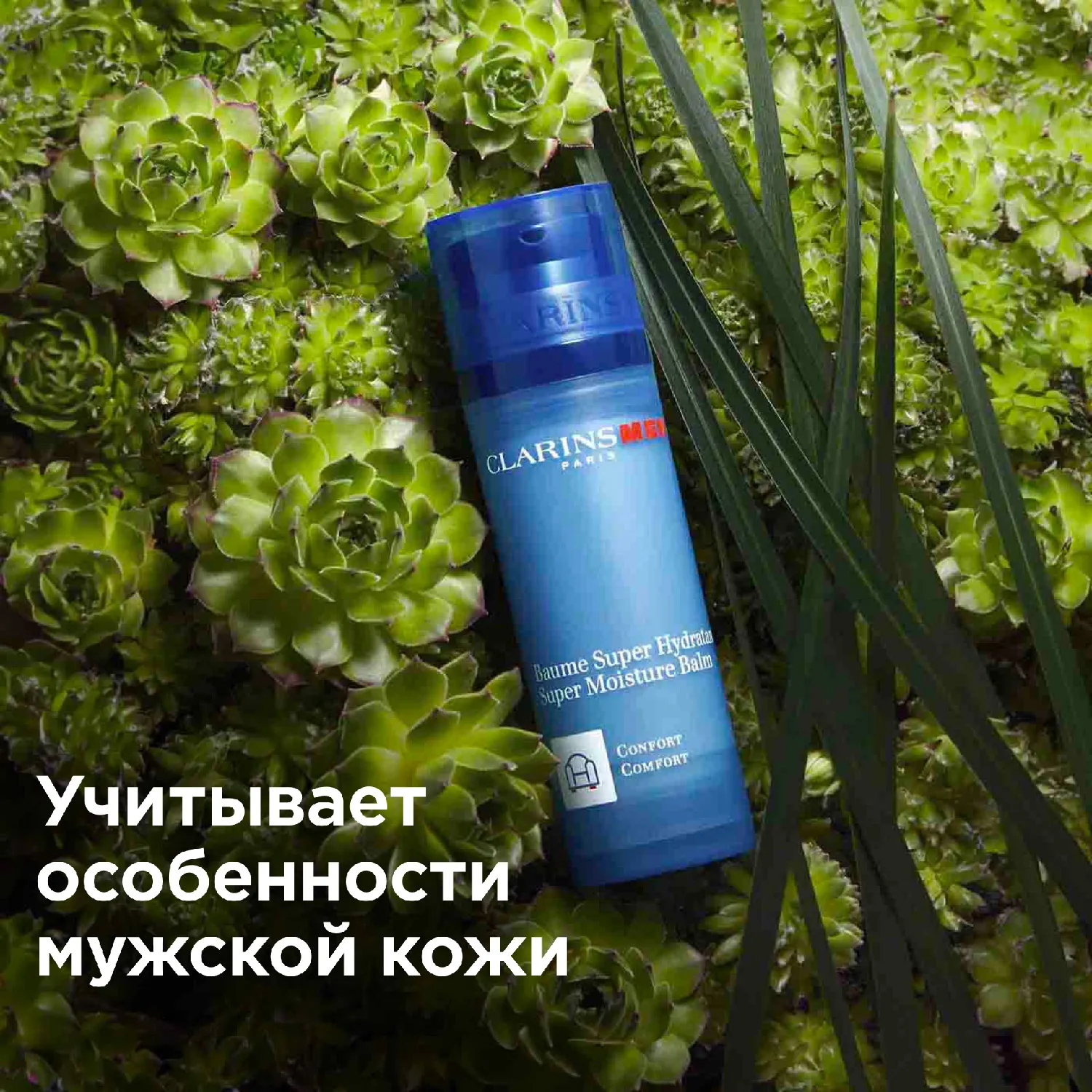 Baume Super Hydratant Интенсивно увлажняющий бальзам для лица