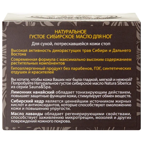 SAUNA & SPA Масло для ног густое