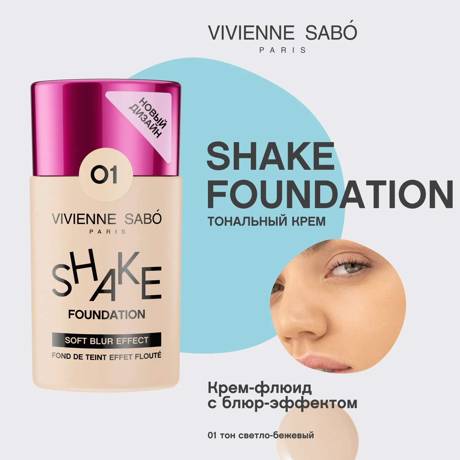 Shakefoundation matt Тональный крем с натуральным блюр эффектом