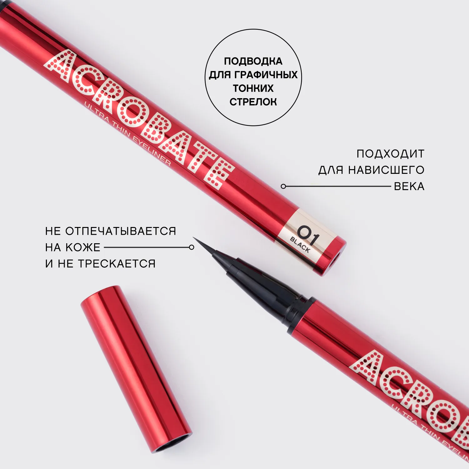 Acrobate Подводка для глаз