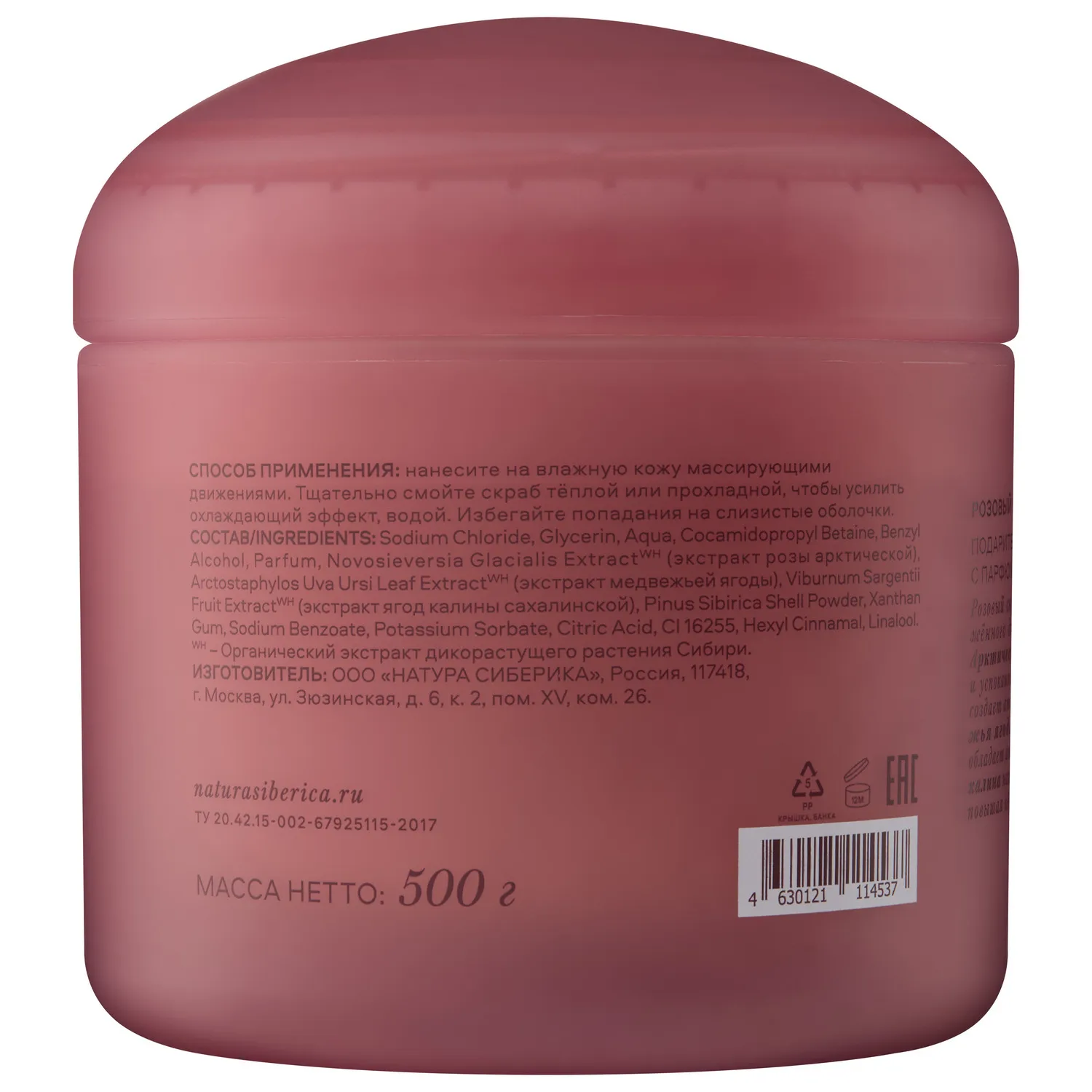  Shades of Siberia body scrub RELAX Розовый скраб для тела  