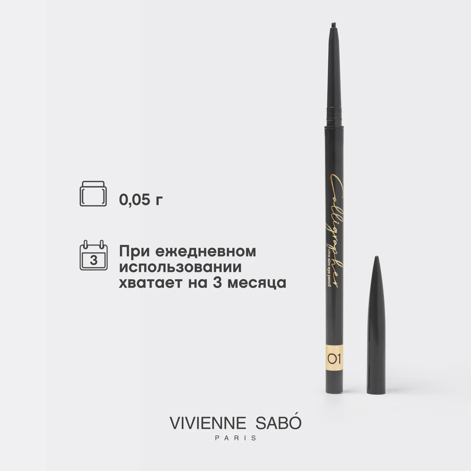 Calligrapher Ультратонкий карандаш для глаз