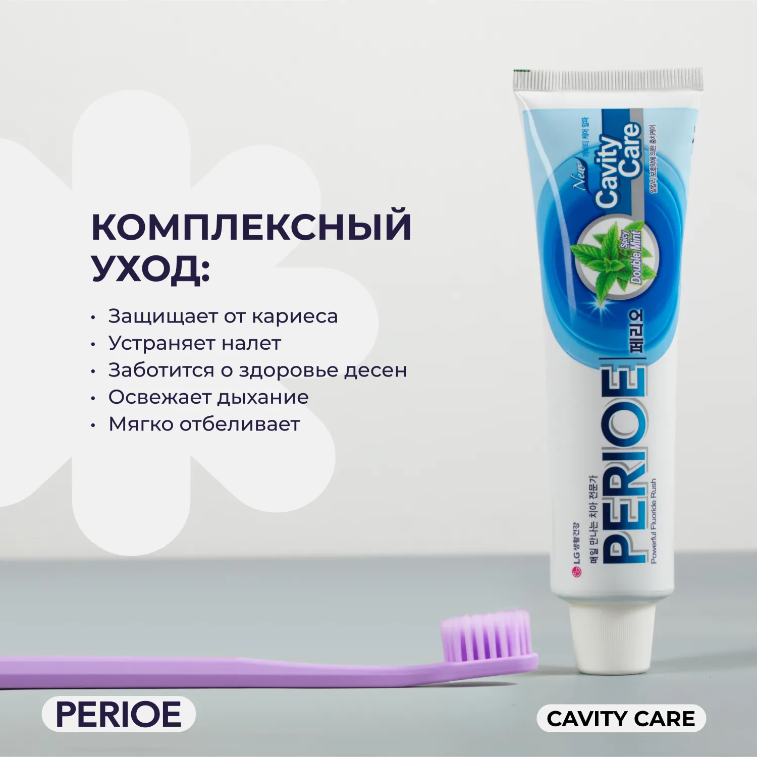 Cavity Care Alpha Зубная паста для эффективной профилактики кариеса
