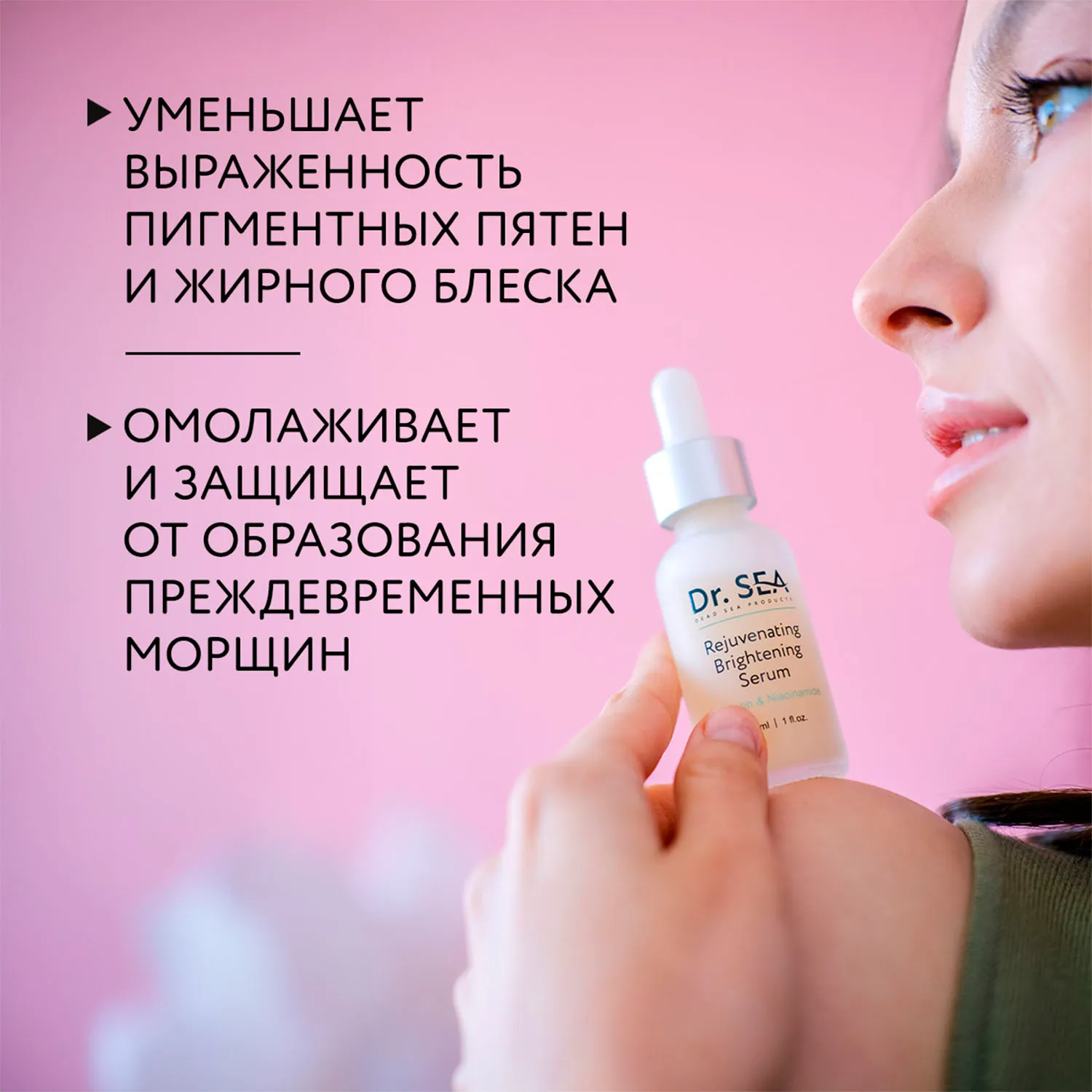 Омолаживающая осветляющая сыворотка с арбутином и ниацинамидом