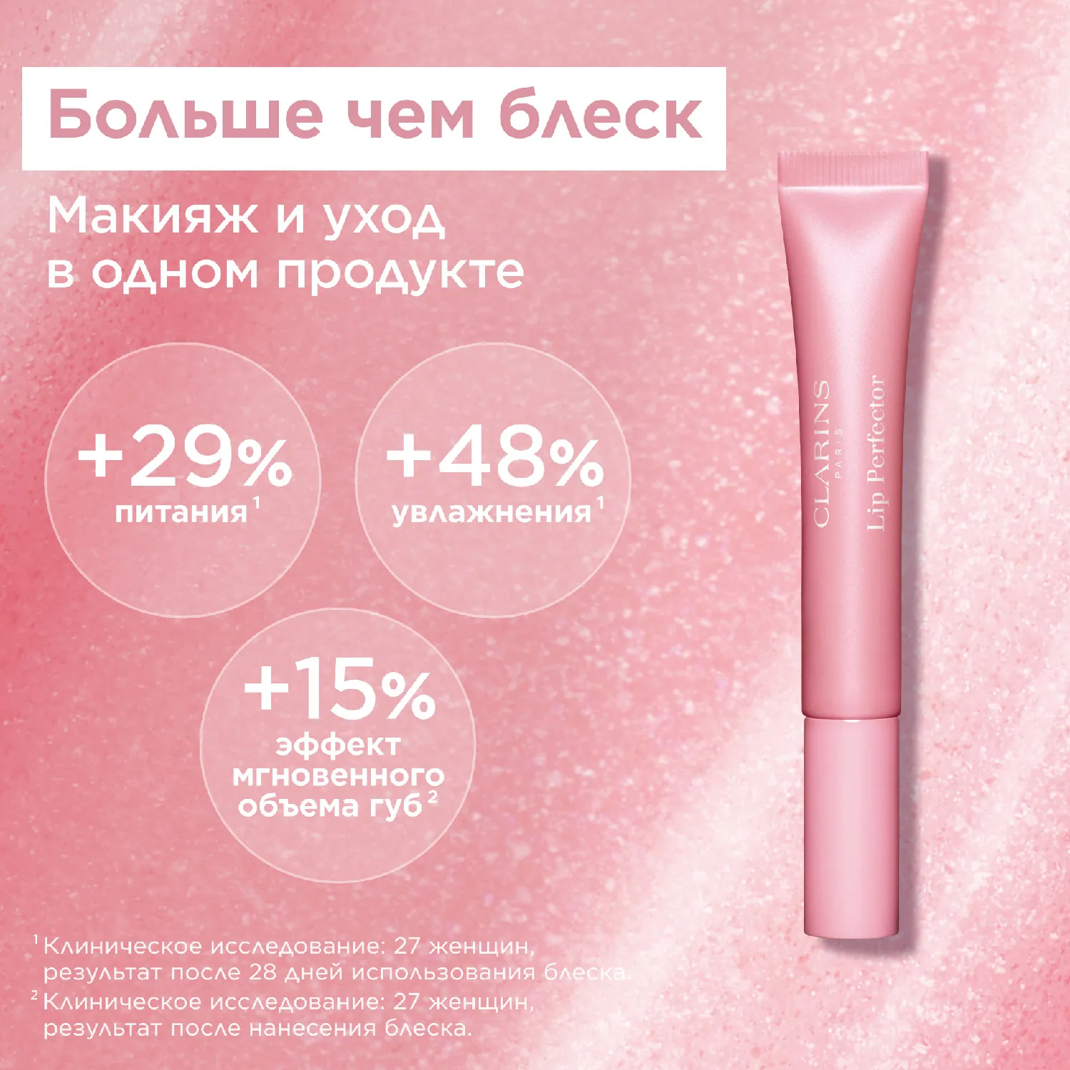 Natural Lip Perfector Блеск для губ