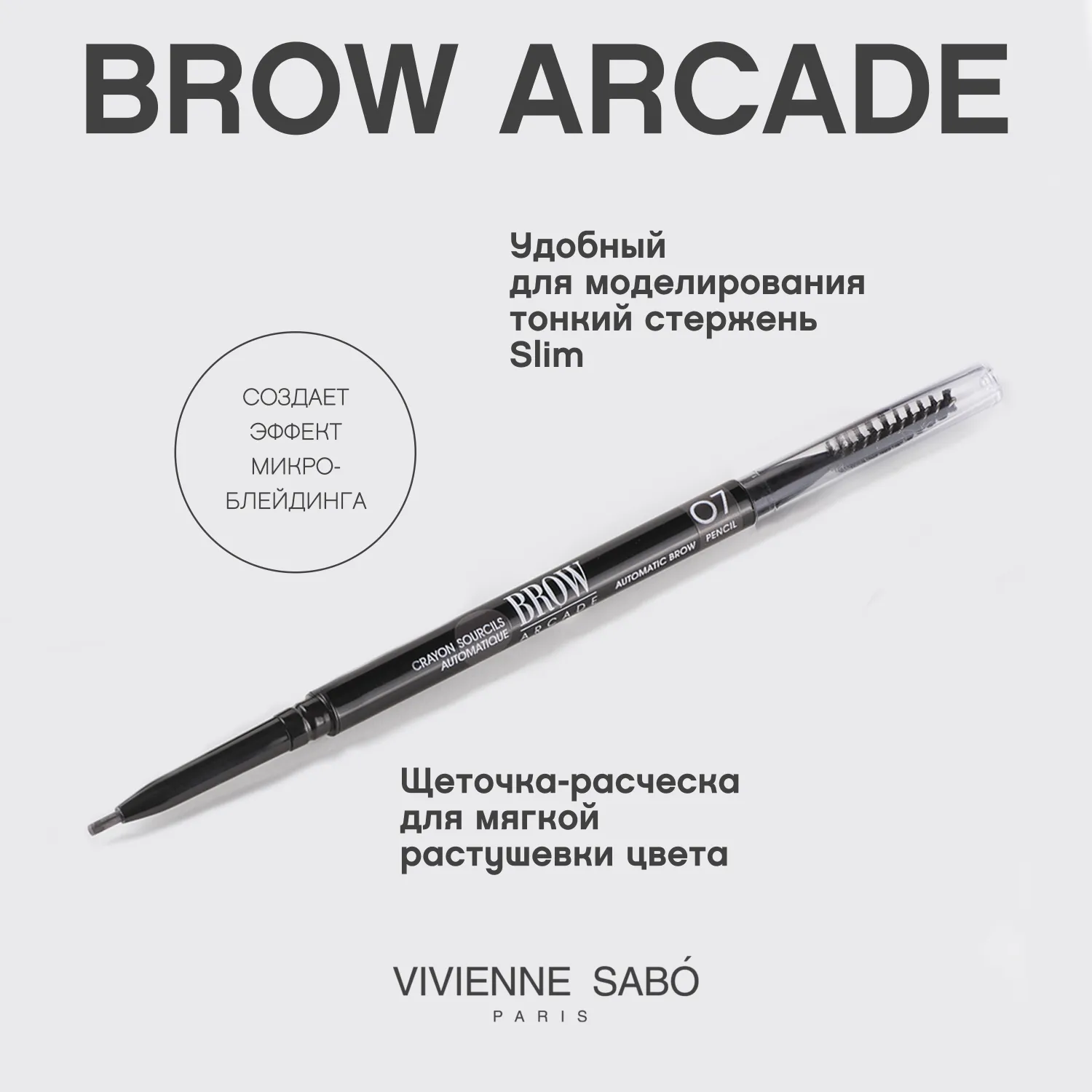 Brow arcade Автоматический карандаш для бровей
