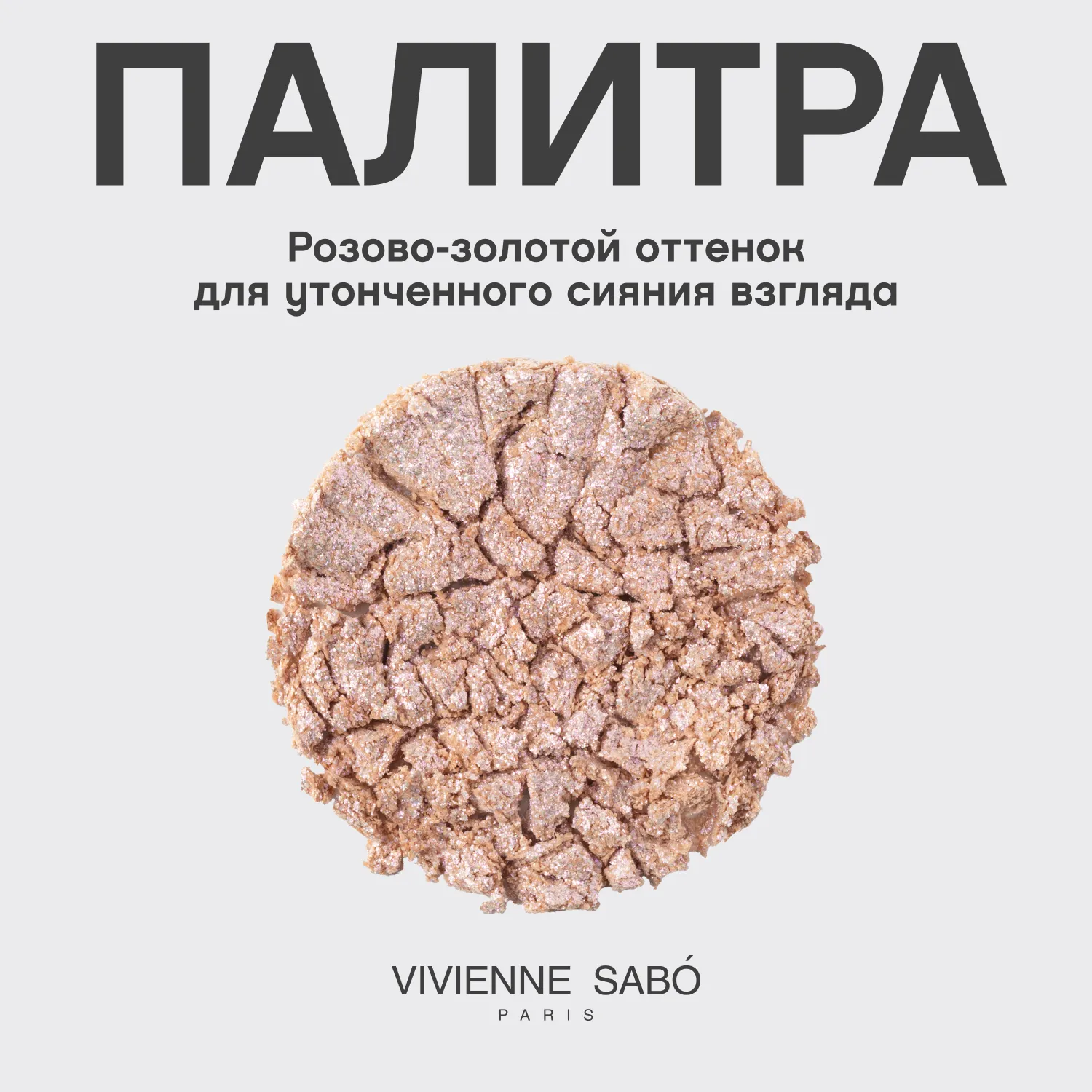 Premiere Grande Моно тени для век сияющие