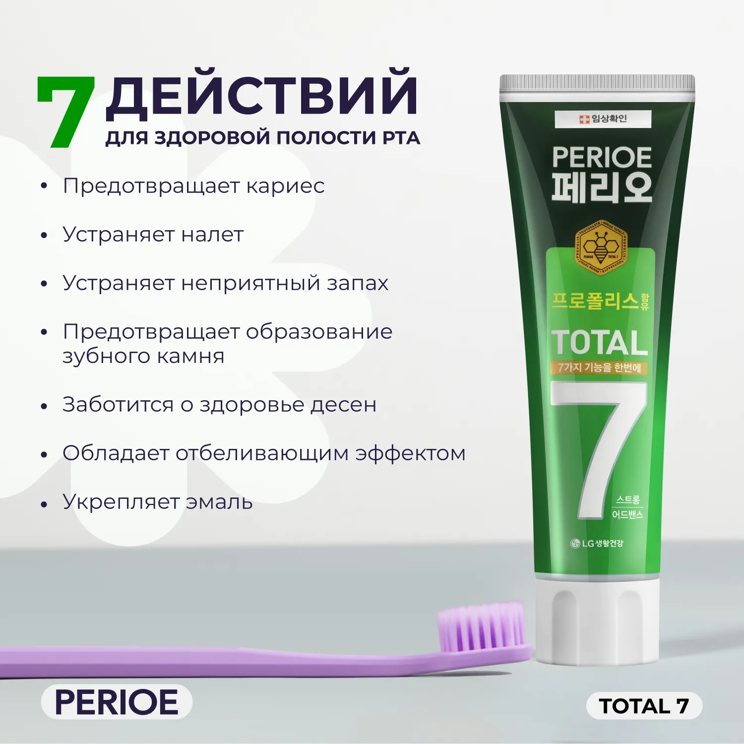 Total 7 Strong Зубная паста комплексного действия