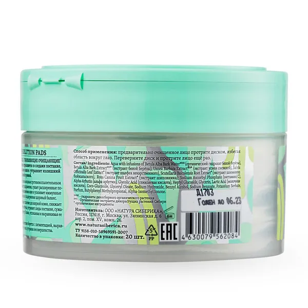Bereza Siberica Пилинг-диски для лица обновляющие очищающие