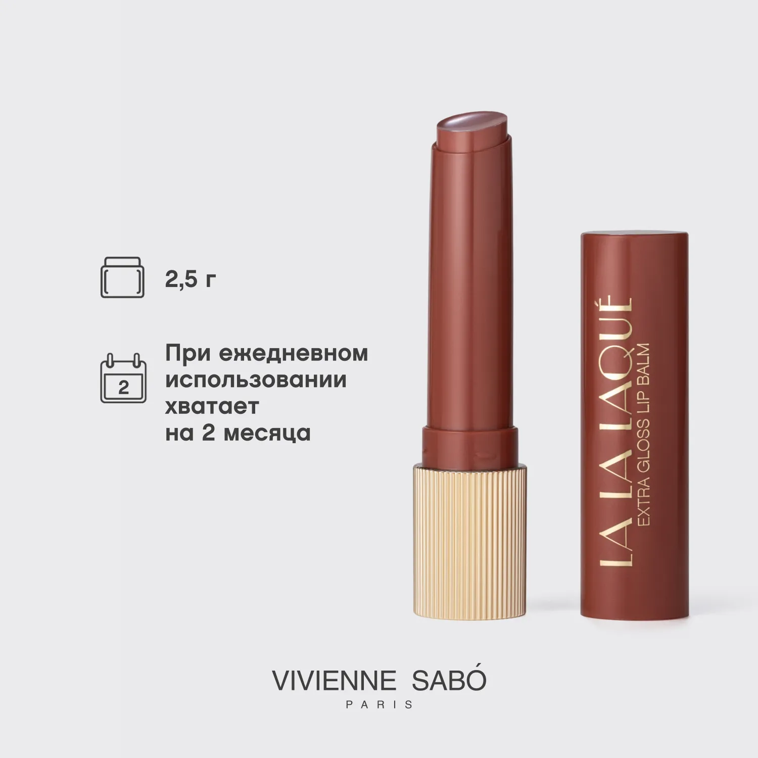 La La Laque  Глянцевая помада-бальзам для губ 