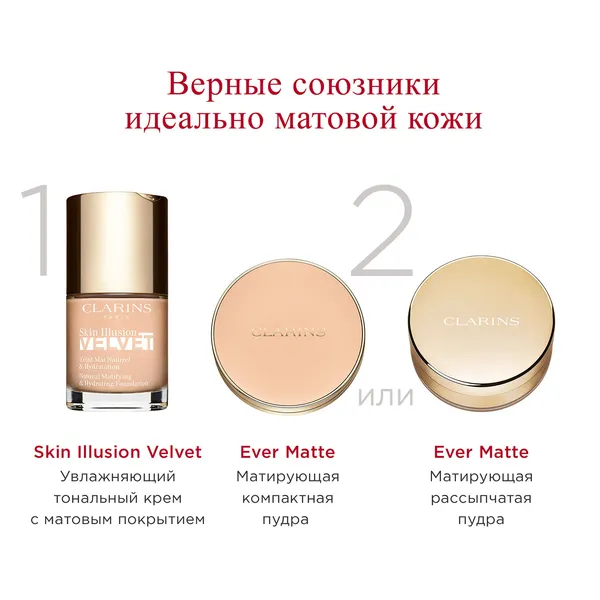 Skin Illusion Velvet Увлажняющий тональный крем с матовым покрытием