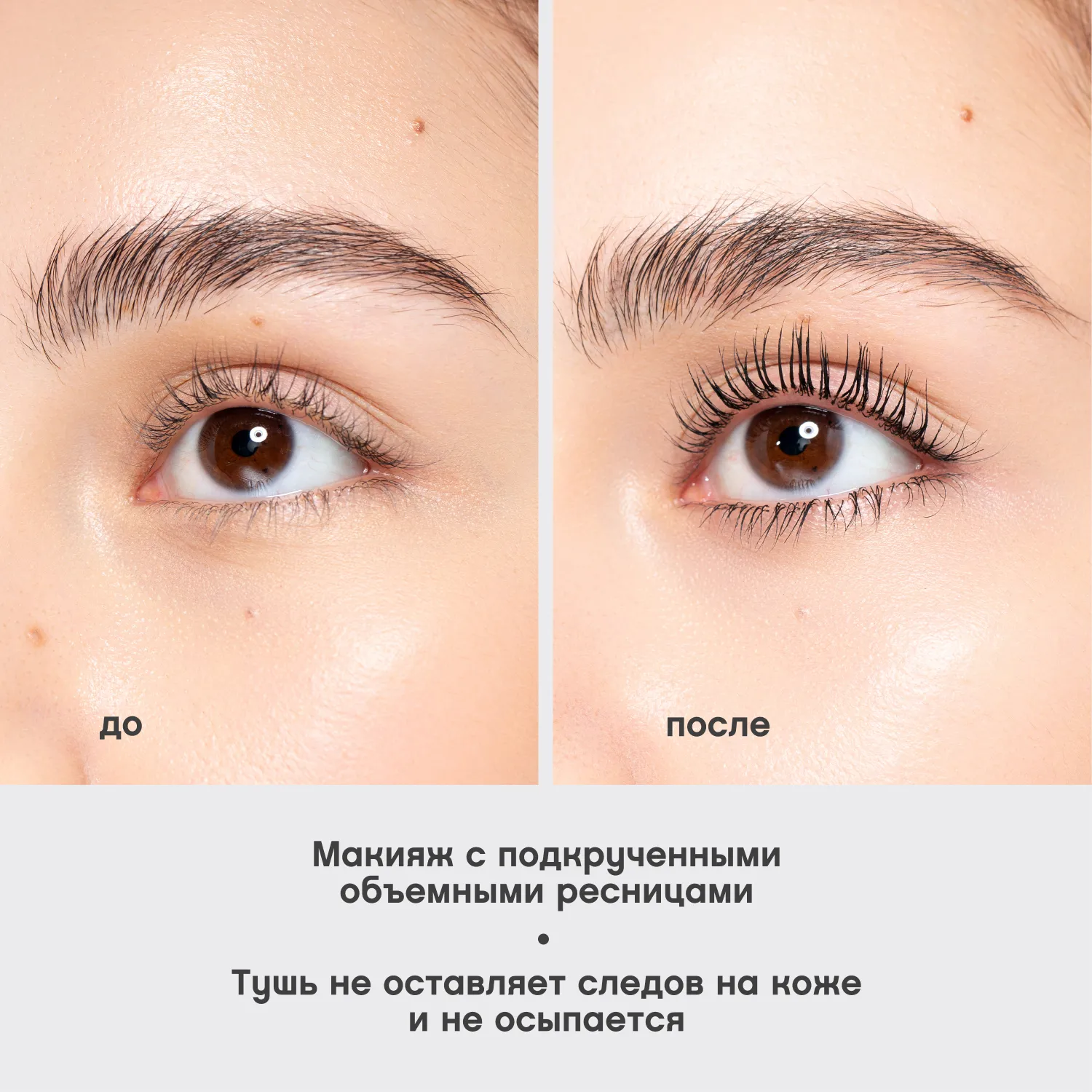 Metamourphoses Romantique Объемная тушь подкручивающая для ресниц