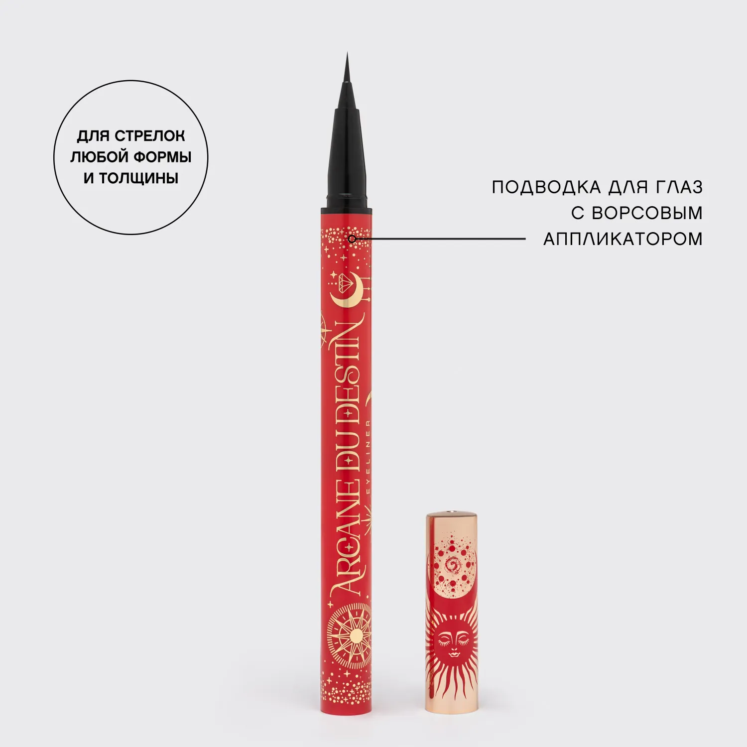 Arcane du Destin Подводка для глаз