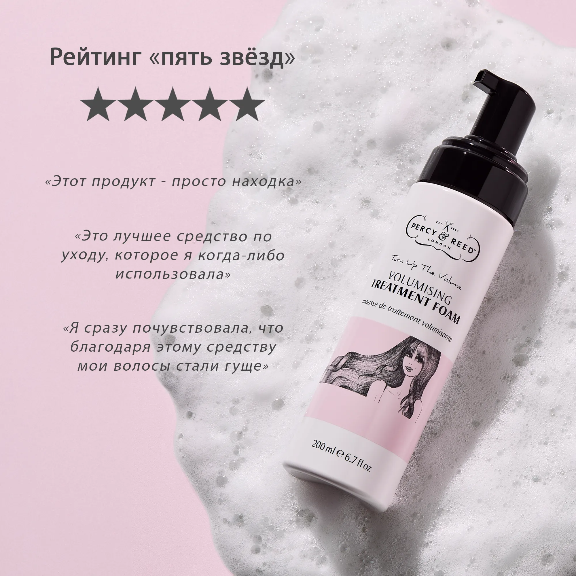 TURN UP THE VOLUME Пенка увлажняющая для укладки Создай объём