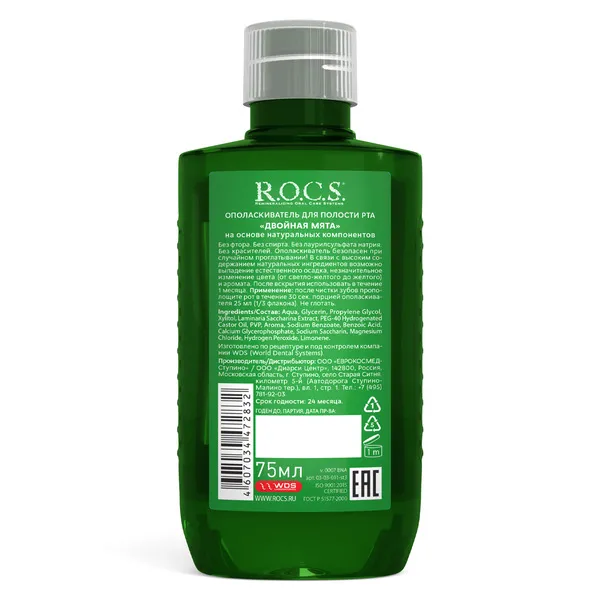 Двойная мята Ополаскиватель для полости рта в дорожном формате Двойная мята Ополаскиватель для полости рта в дорожном формате