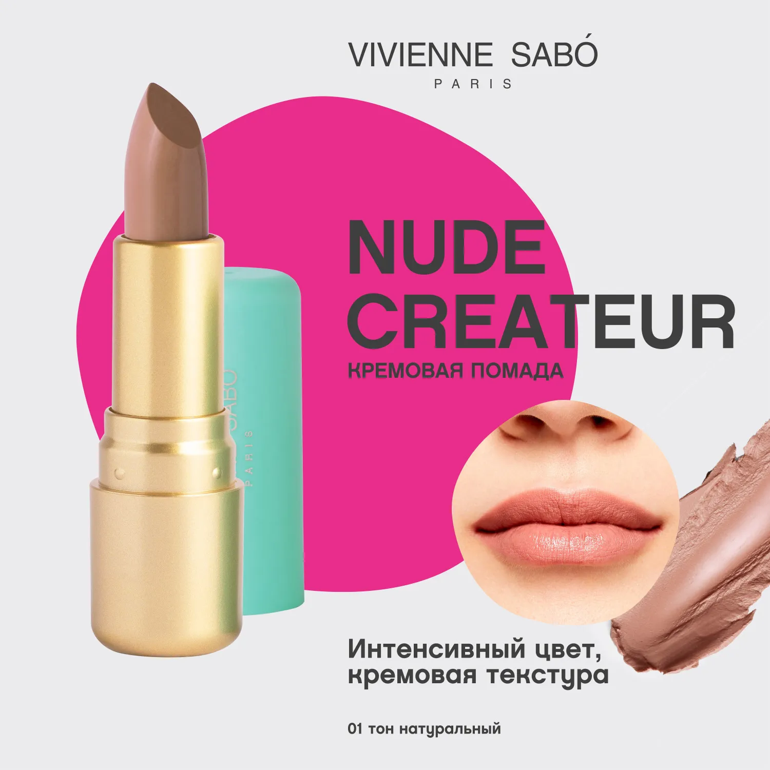 Nude createur Губная помада