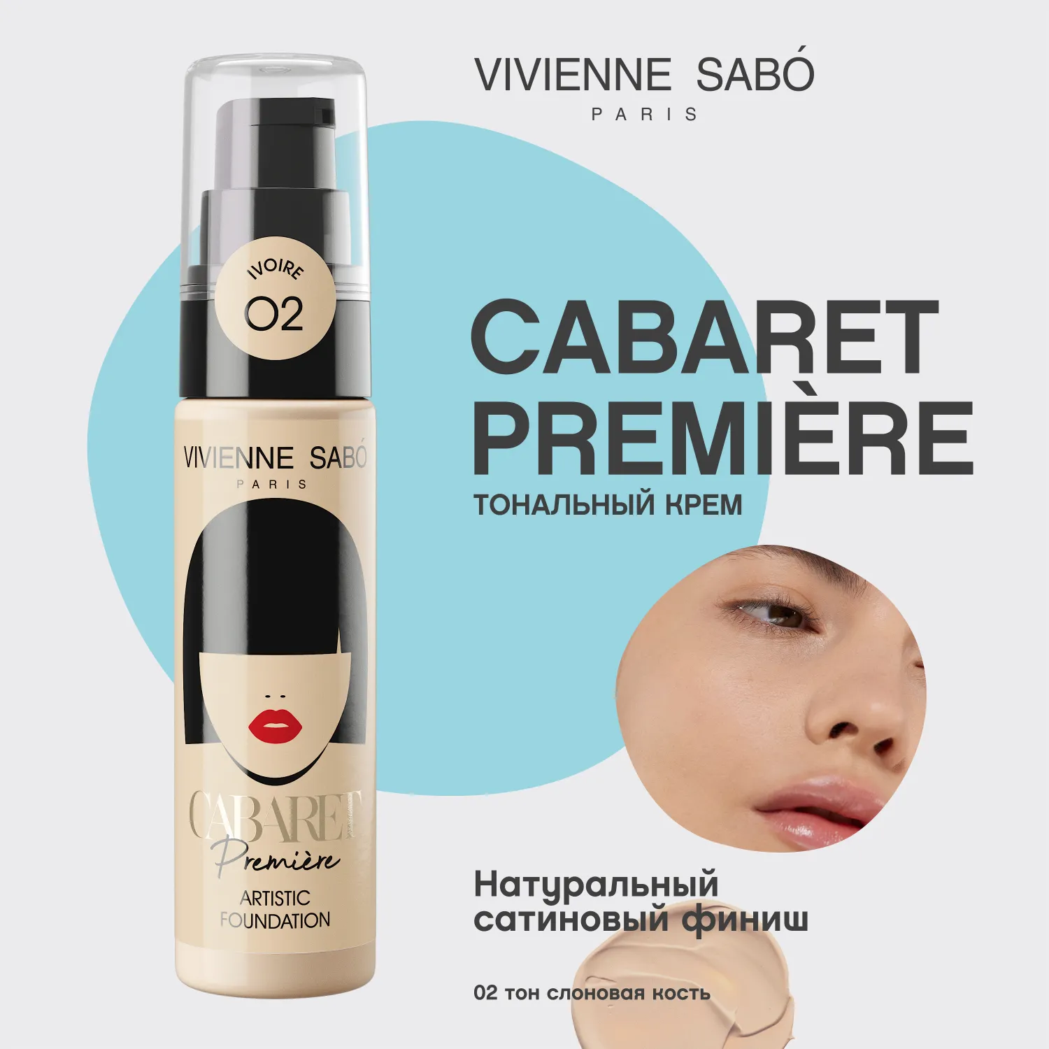 Cabaret premiere Тональный крем