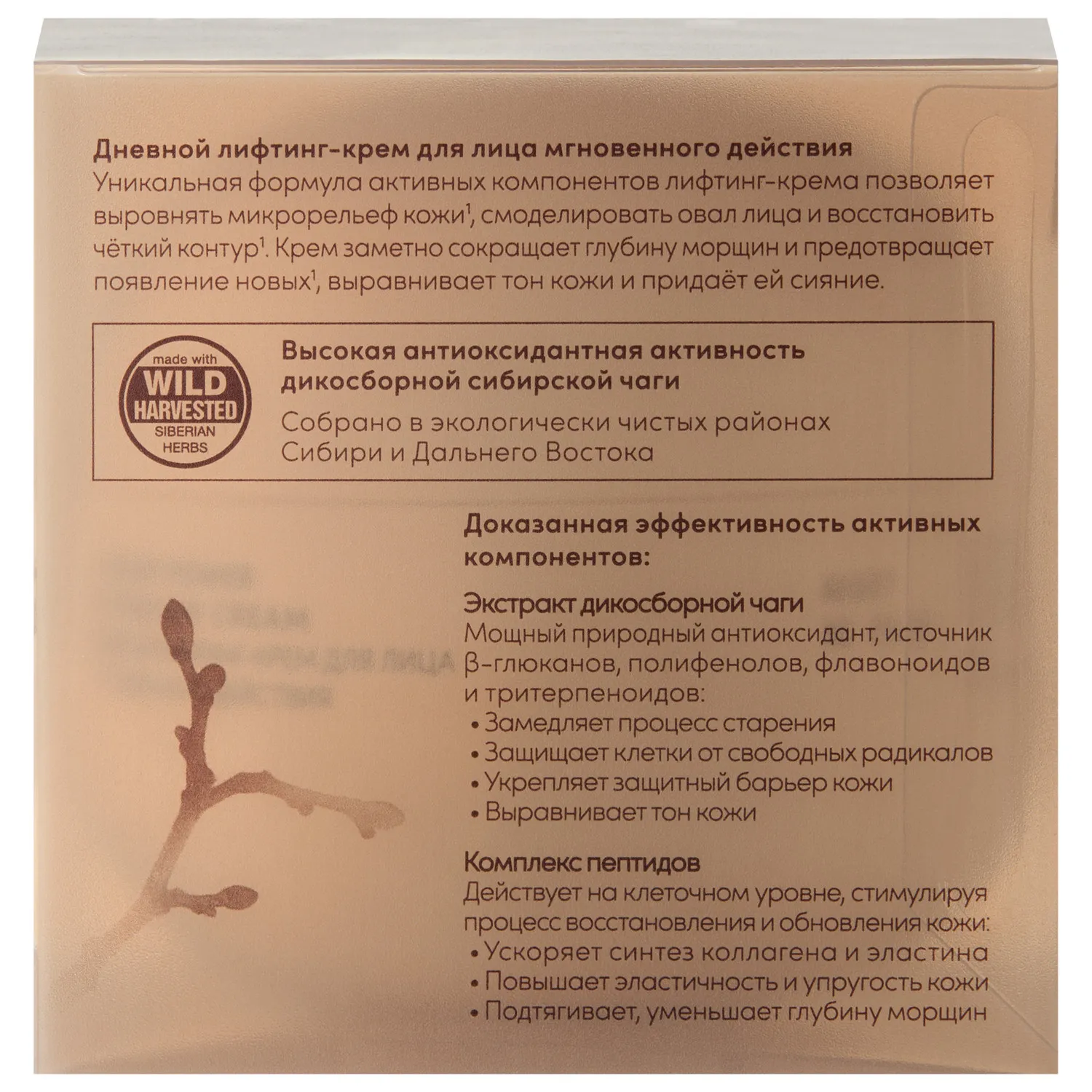 Chaga Peptides lifting cream Дневной лифтин-крем для лица мновенного действия  