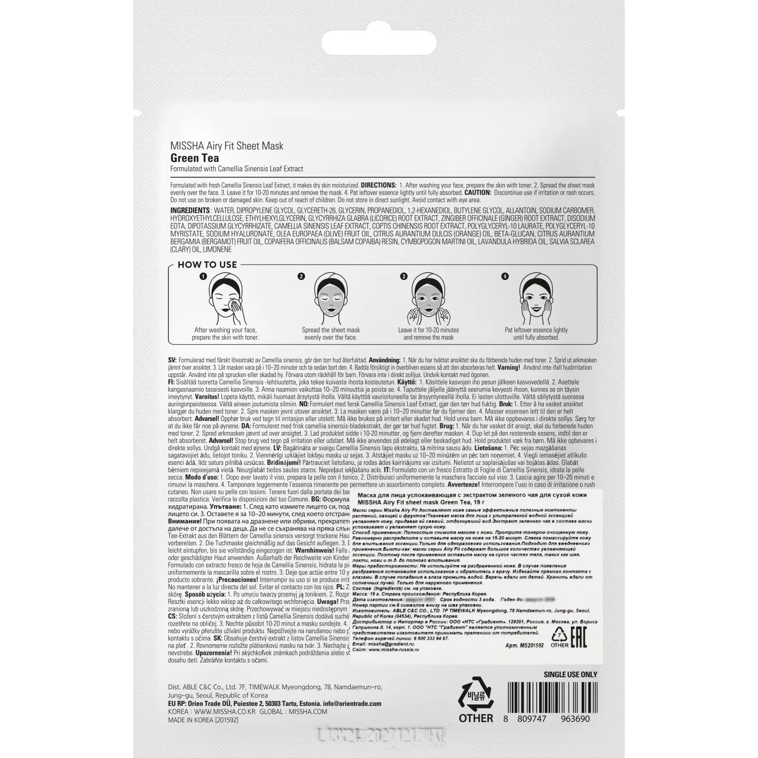 Airy Fit Маска тканевая успокаивающая с экстрактом зеленого чая для сухой кожи