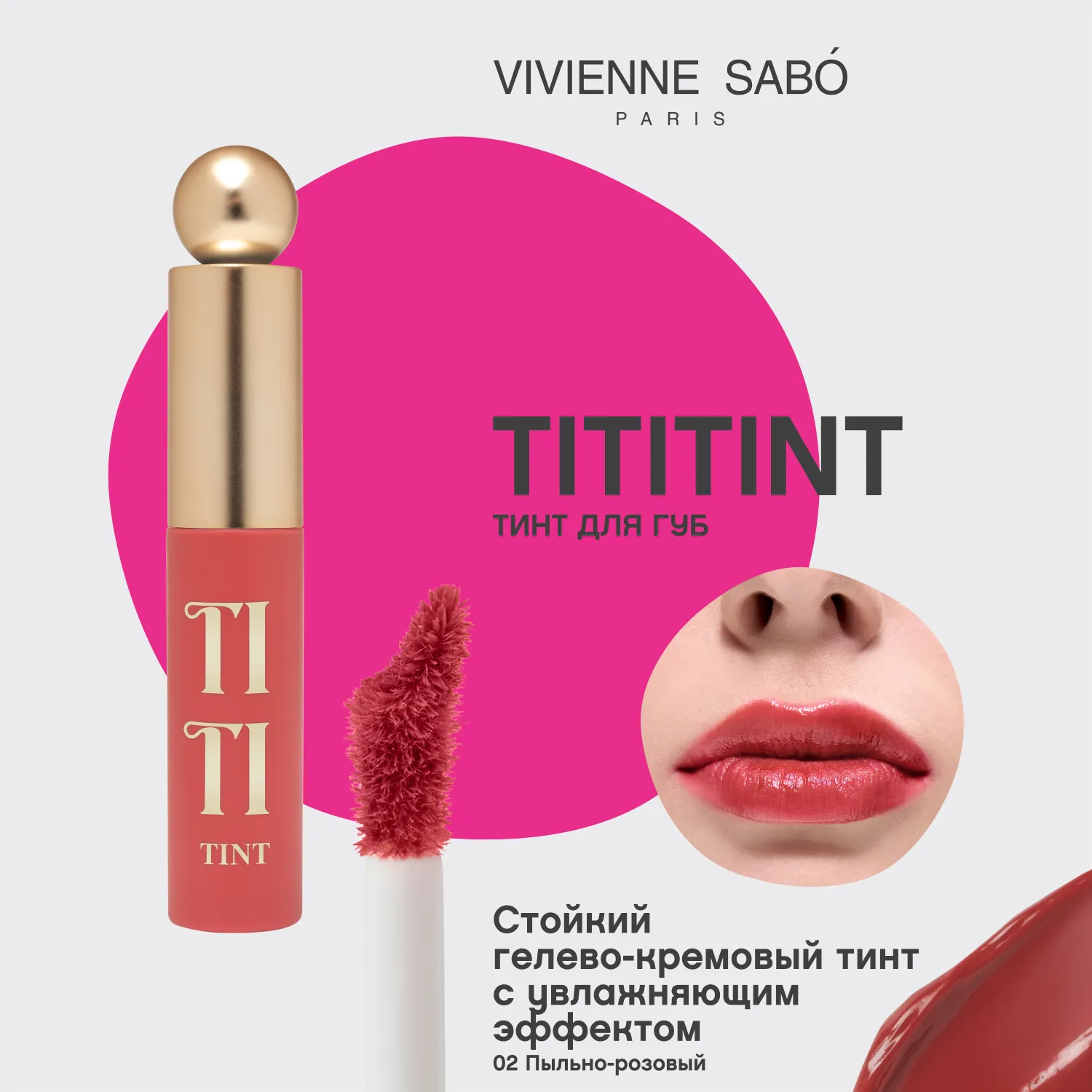 Tititint Тинт для губ