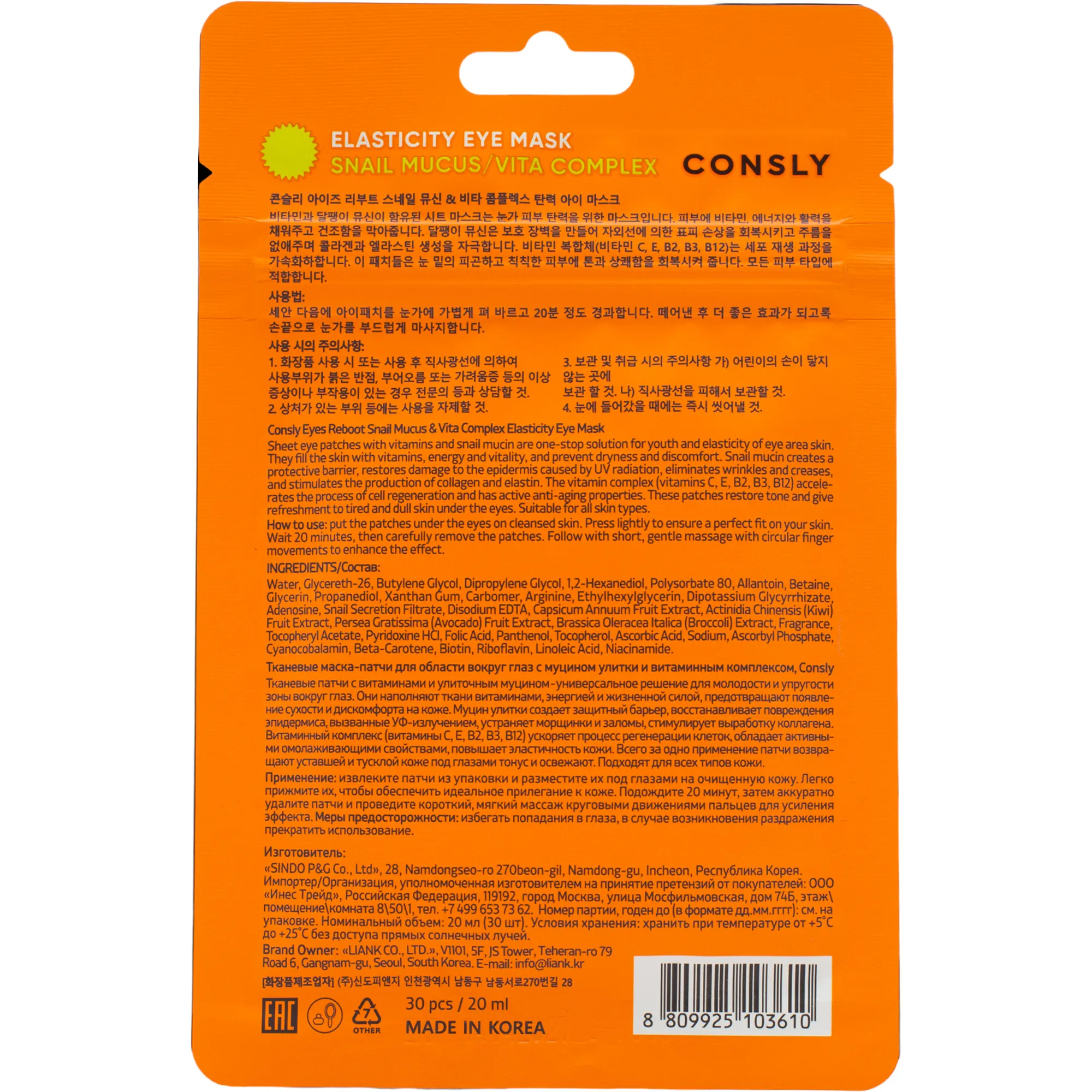 Тканевые маска-патчи для области вокруг глаз с муцином улитки