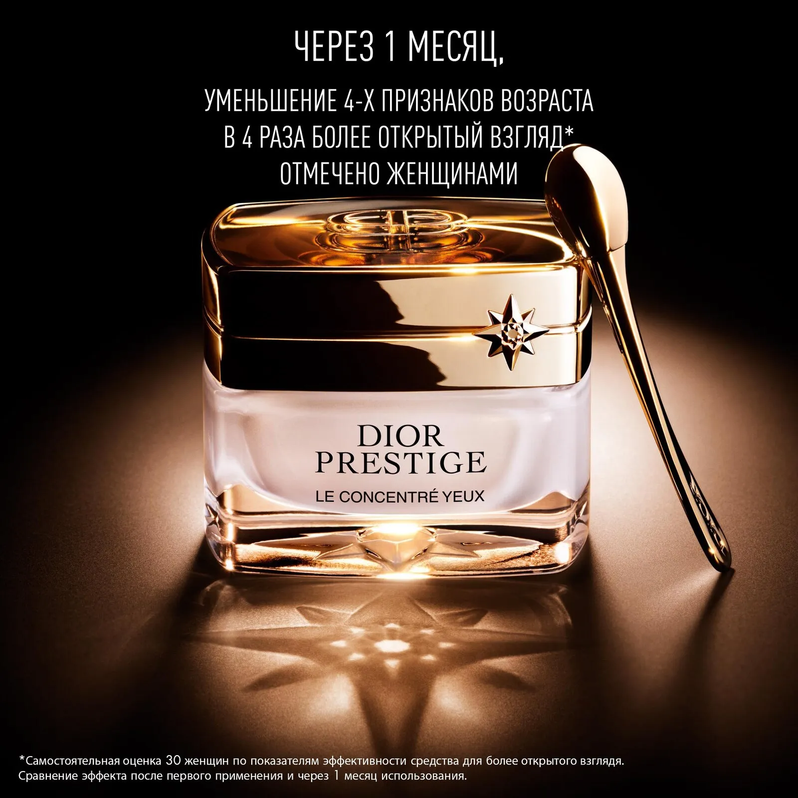 Dior Prestige Le Concentre Yeux Интенсивный крем для кожи вокруг глаз