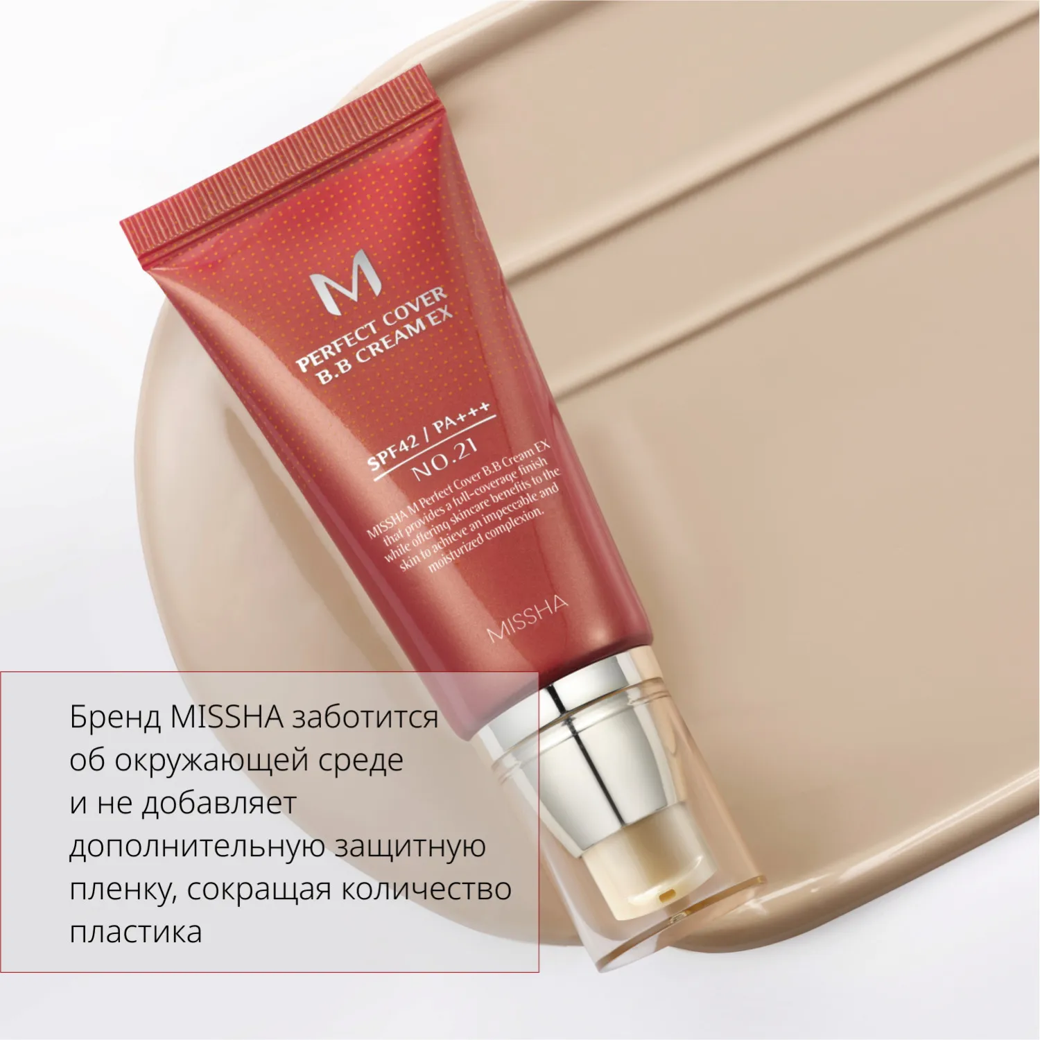 Perfect Cover EX Тональный BB крем Идеальное покрытие SPF42/PA+++