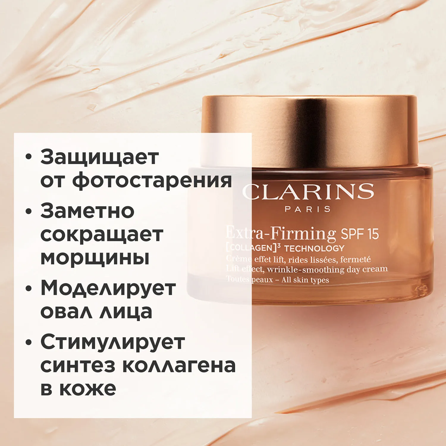 Extra-Firming Регенерирующий дневной крем для лица для любого типа кожи SPF 15