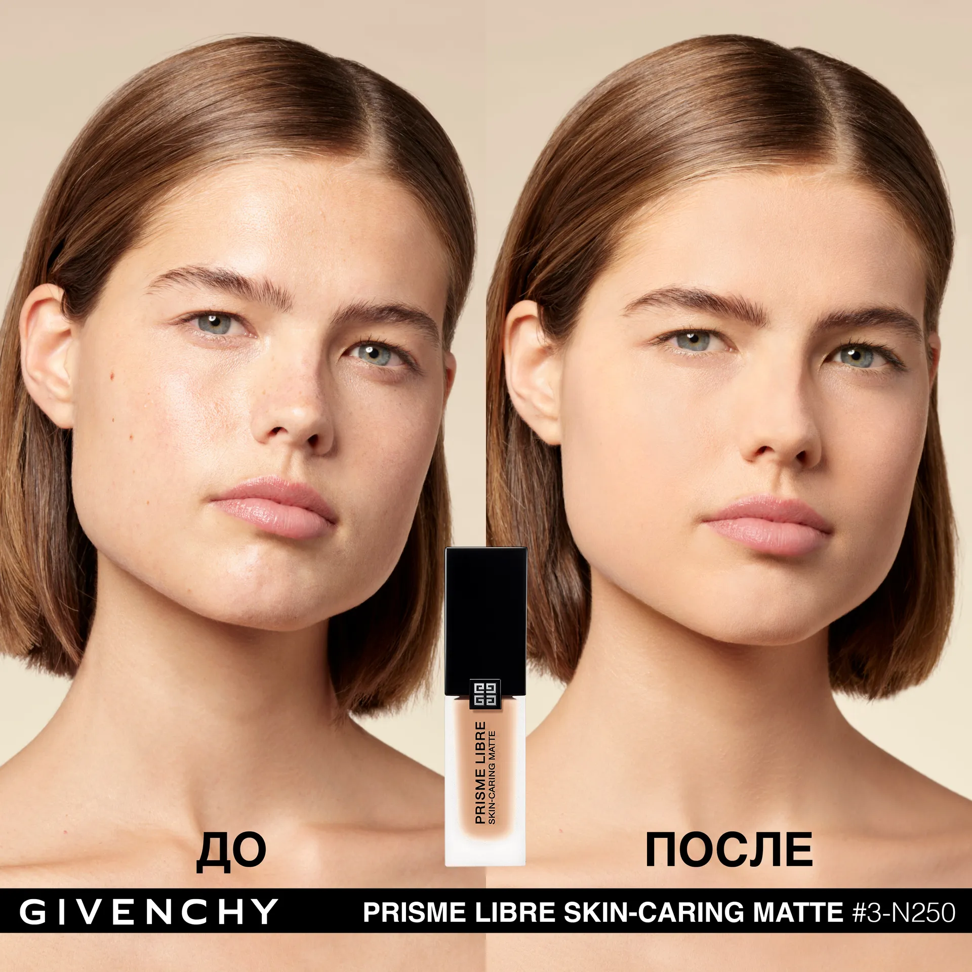 Prisme Libre Skin-caring Matte Ухаживающее матирующее тональное средство