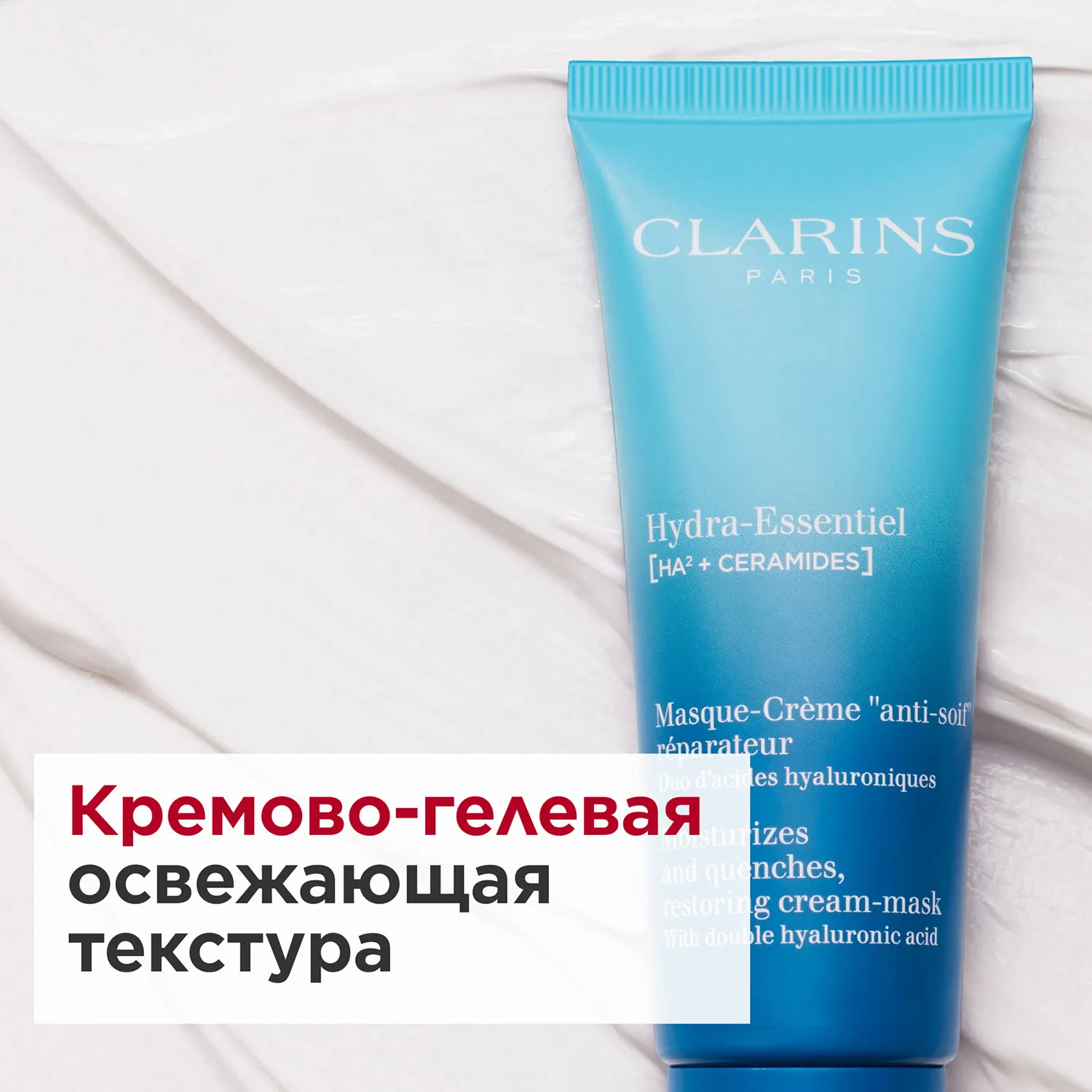 Hydra-Essentiel Увлажняющая и восстанавливающая крем-маска для лица 